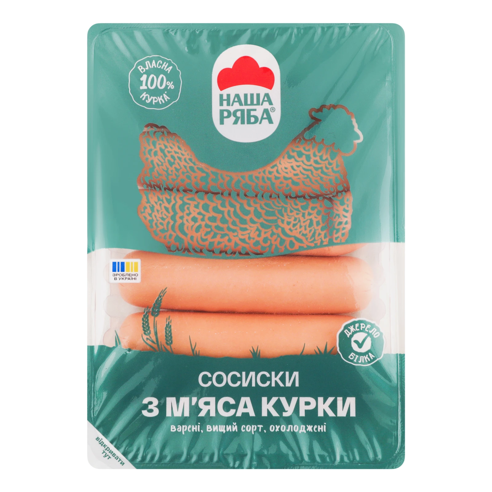 Сосиски Наша ряба варені з м'яса курки охолоджені вищий сорт 270г