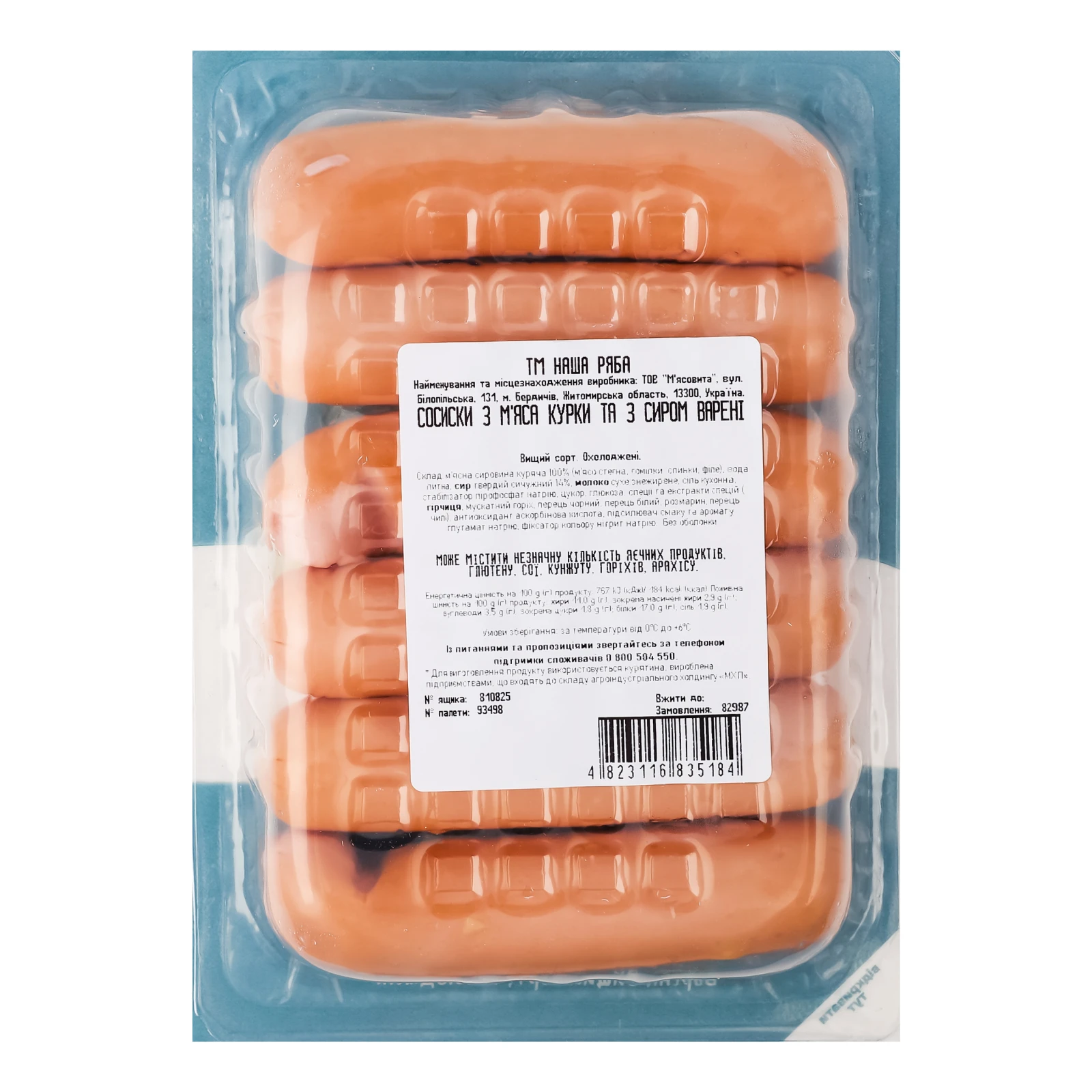 Сосиски Наша ряба варені з м'яса курки та з сиром охолоджені вищий сорт 270г Фото №:2