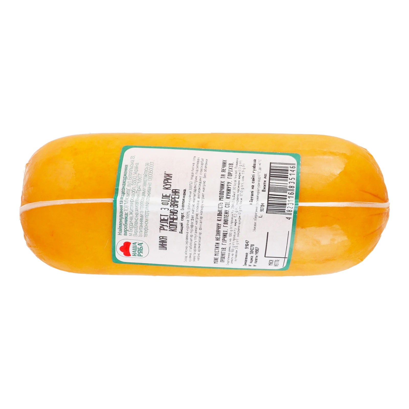 Шинка Наша ряба Рулет з філе курки варено-копчена охолоджена вищий сорт 500г Фото №:2