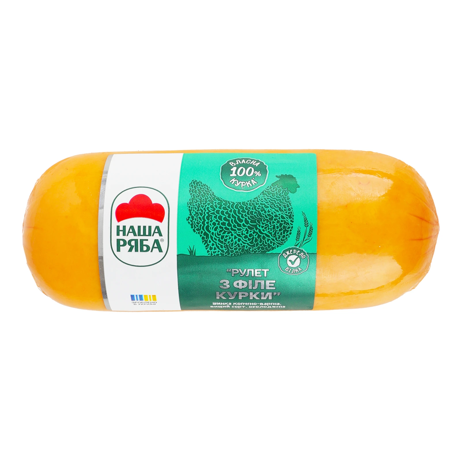 Шинка Наша ряба Рулет з філе курки варено-копчена охолоджена вищий сорт 500г Фото №:1