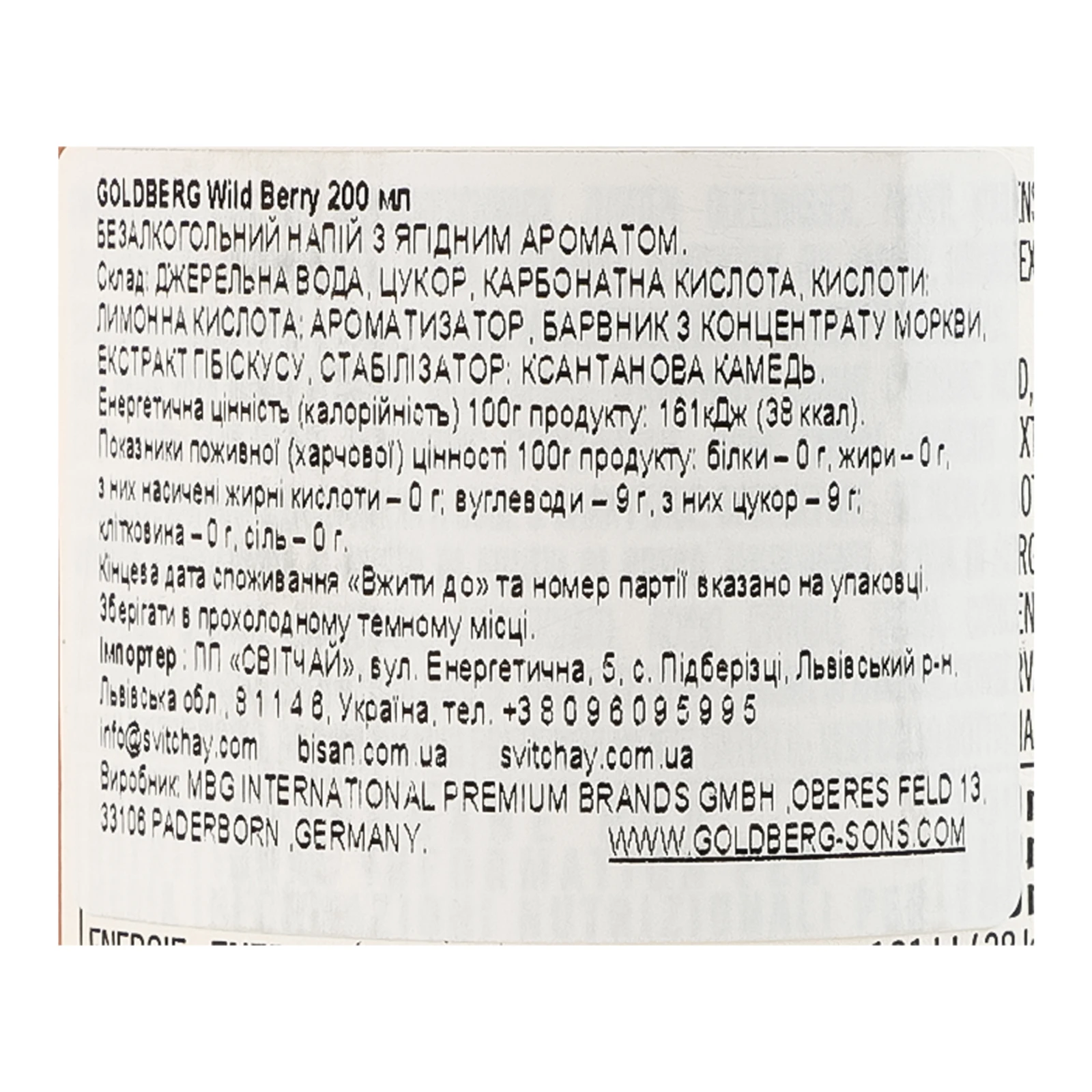 Напій Goldberg Wild Berry безалкогольний з ягідним ароматом 200мл Фото №:3