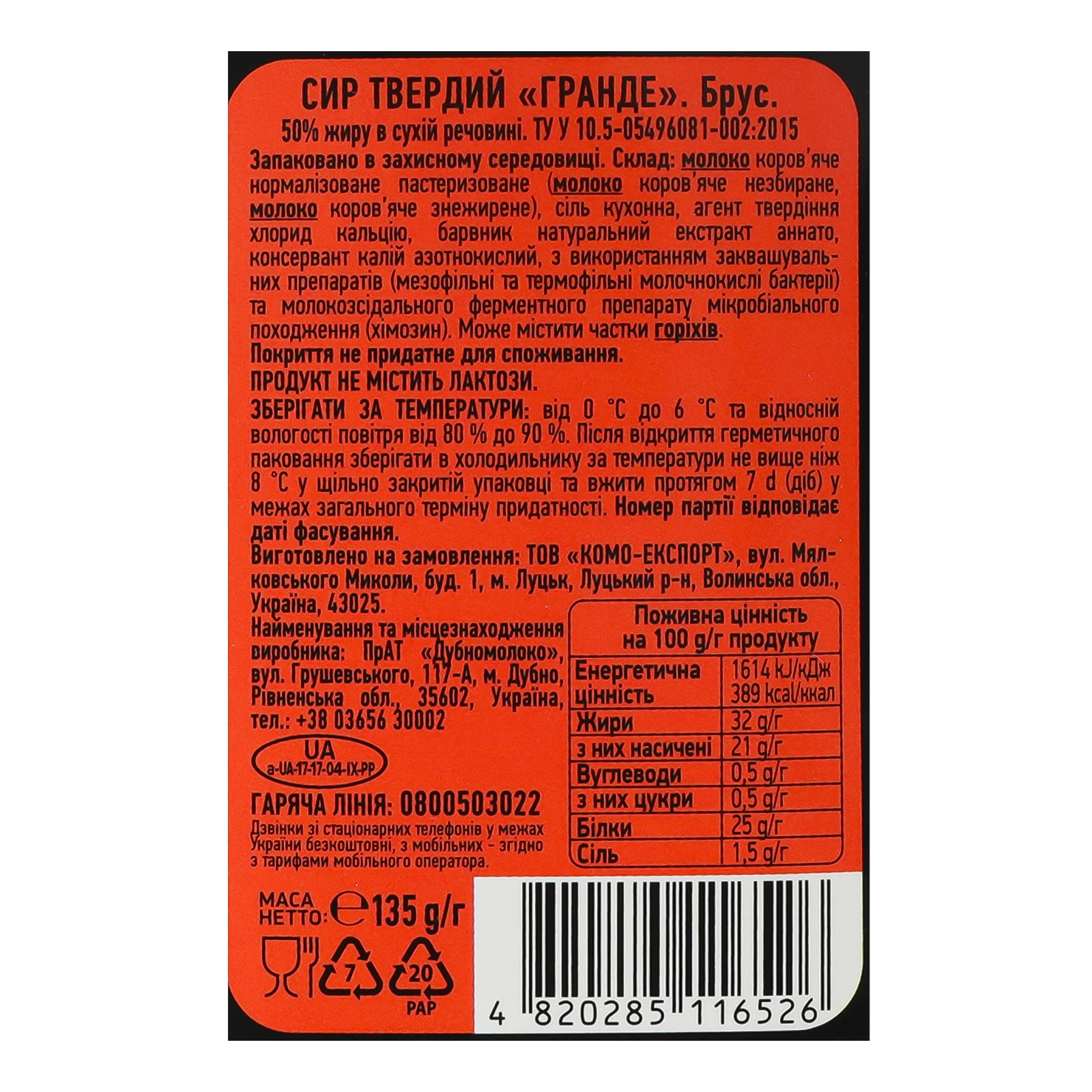 Сир Комо Гранде твердий витриманий 6 місяців 50% 135г Фото №:3