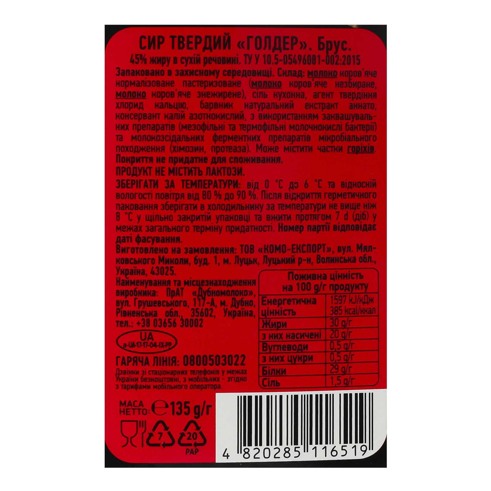 Сир Комо Голдер твердий витриманий 12 місяців 45% 135г Фото №:3