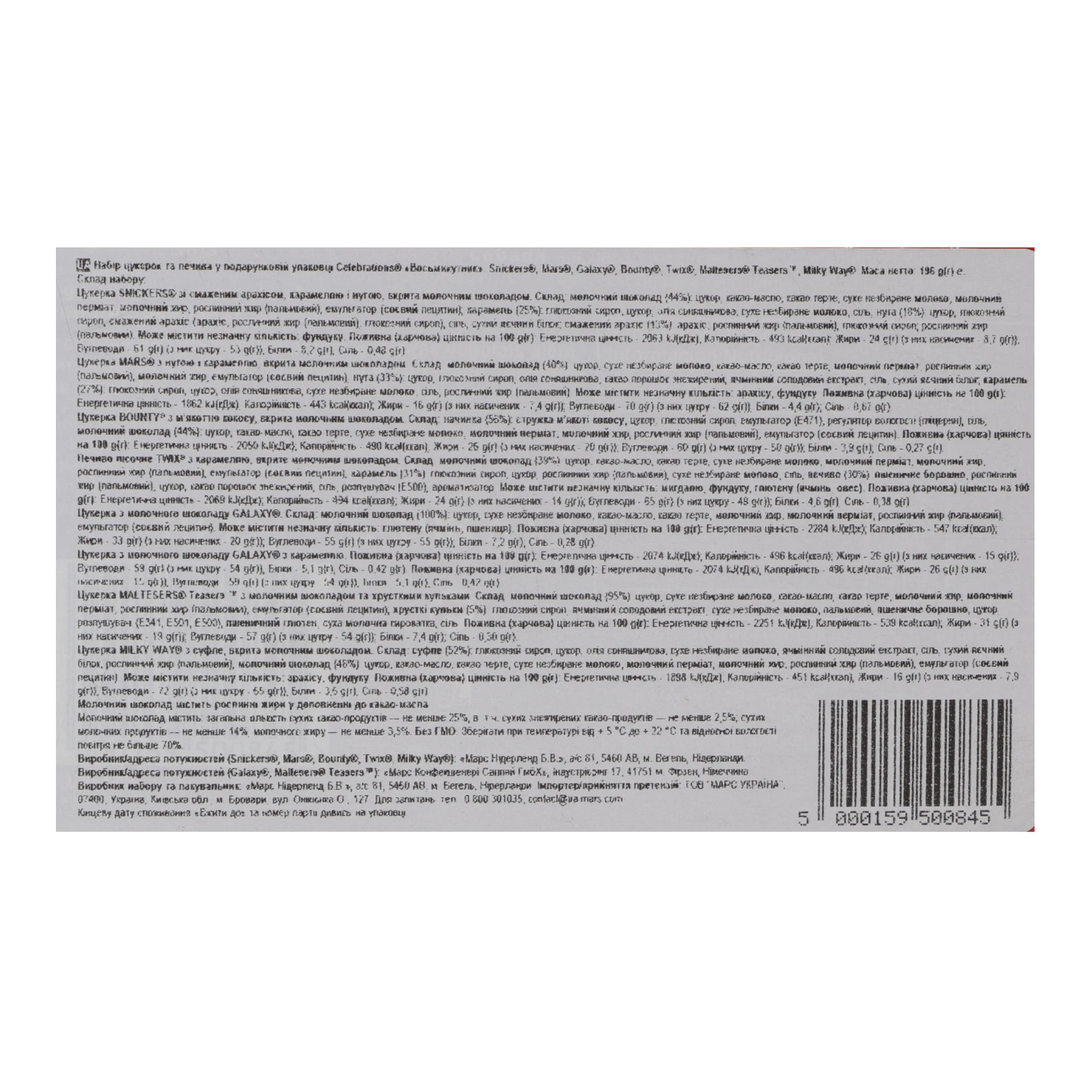 Набір кондитерських виробів Celebrations цукерки та печиво Восьмикутник 196г Фото №:3