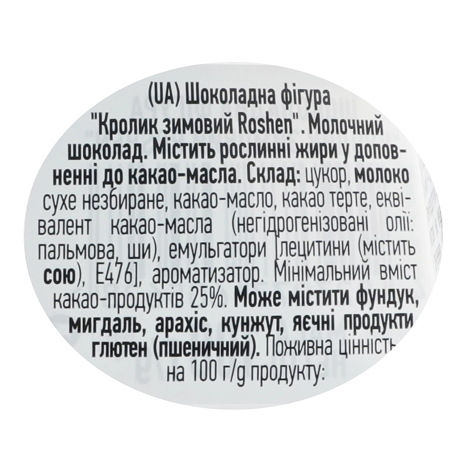 Фігурка шоколадна Roshen Кролик зимовий з молочного шоколаду 100г Фото №:3