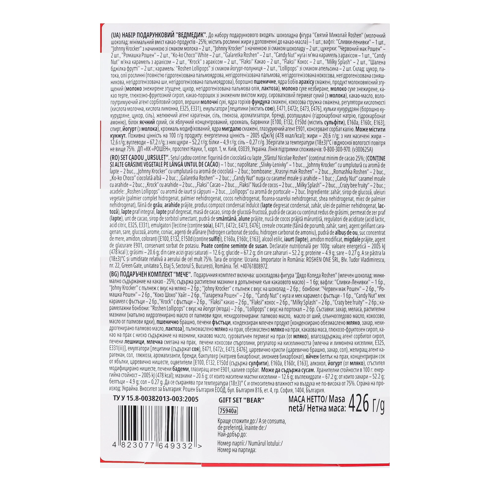 Набір кондитерських виробів Roshen подарунковий Ведмедик 426г Фото №:3