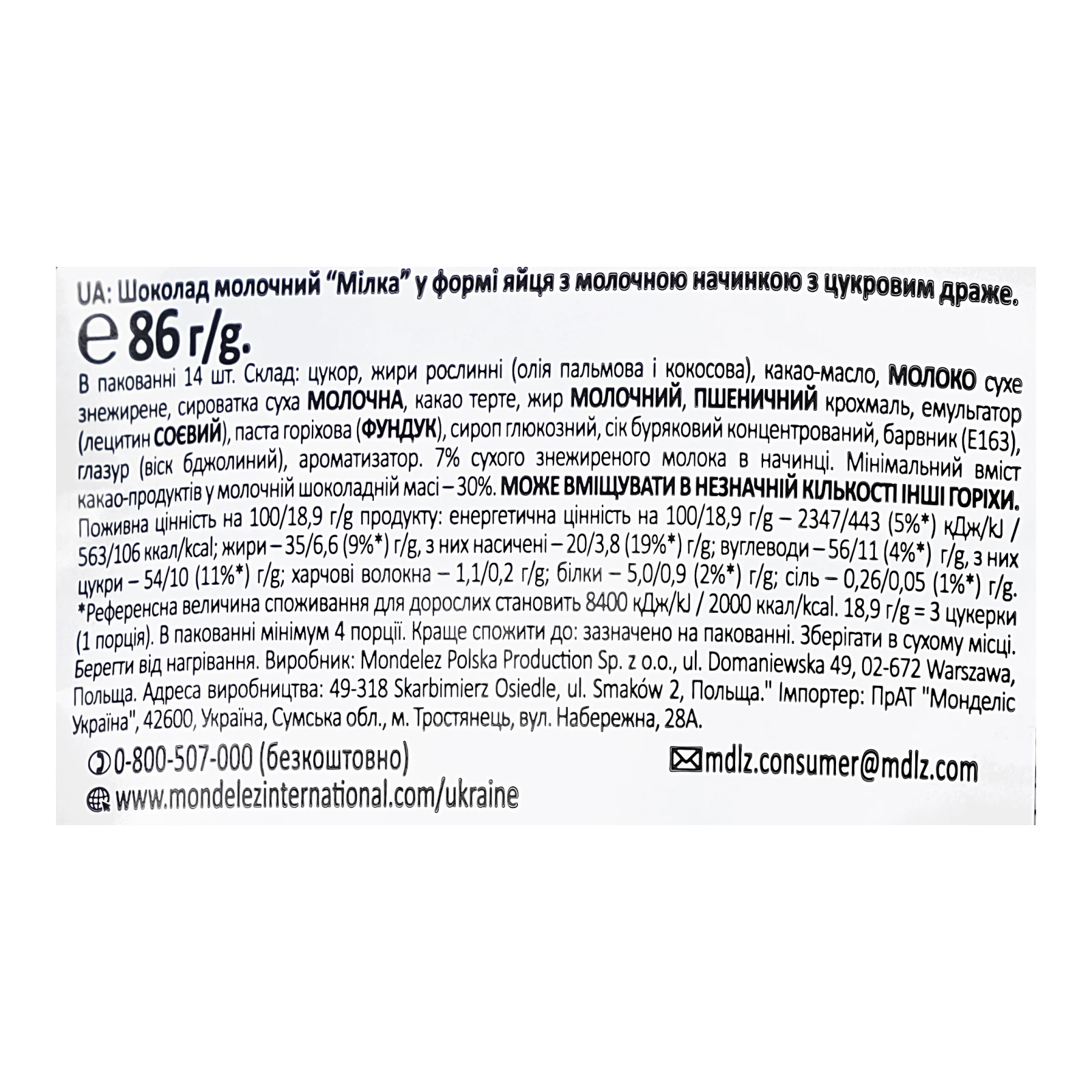 Шоколад Milka молочний з молочною начинкою з цукровим драже у формі яйця 86г Фото №:3