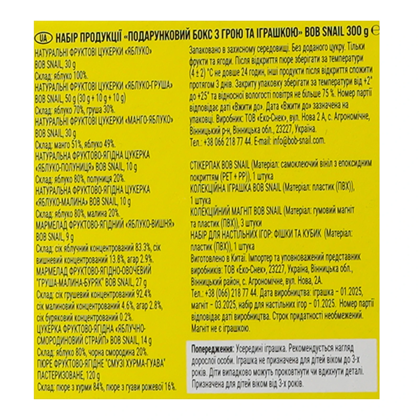 Набір продукції Bob Snail Подарунковий бокс з грою та іграшкою 300г Фото №:3