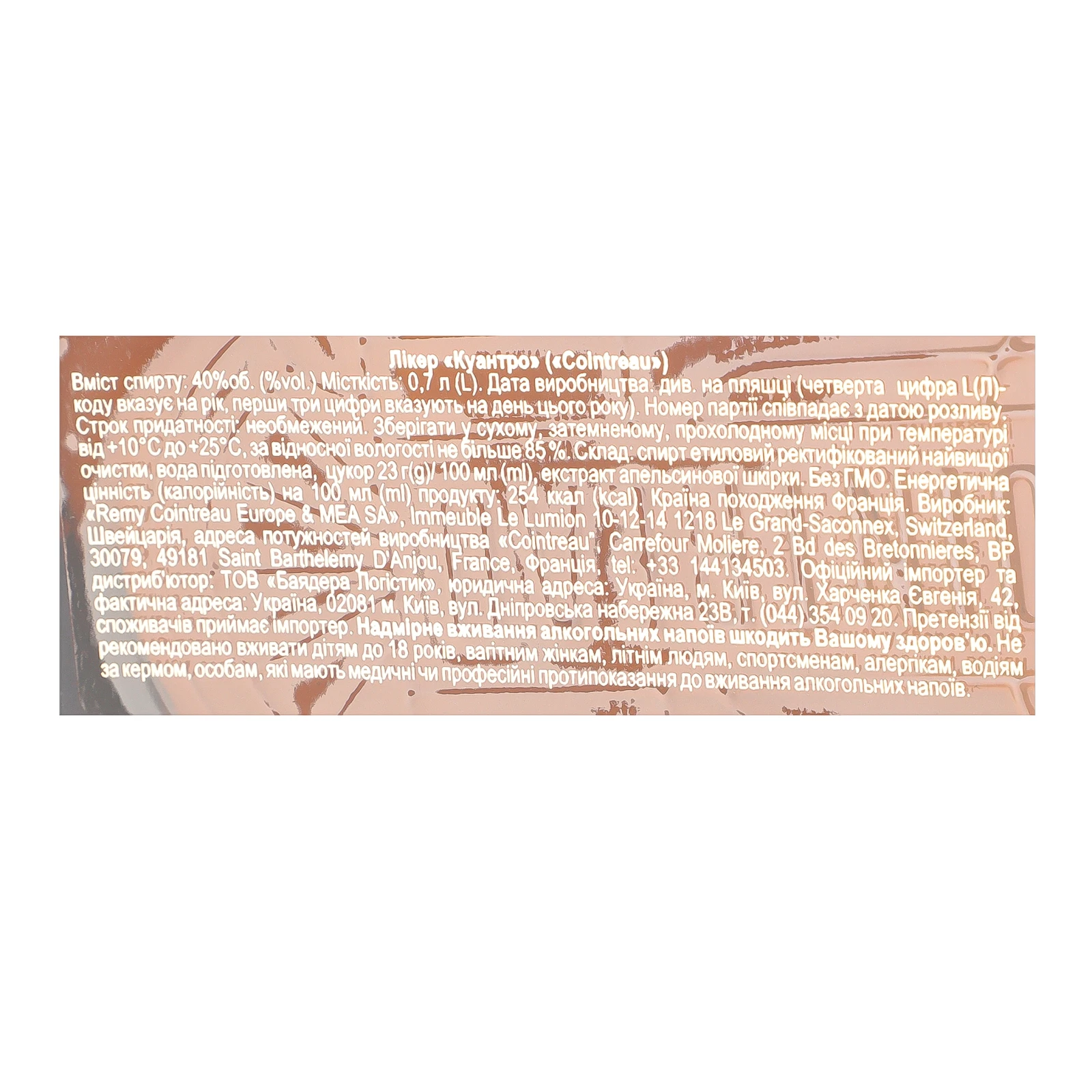Лікер Cointreau 40% 0.7л Фото №:3