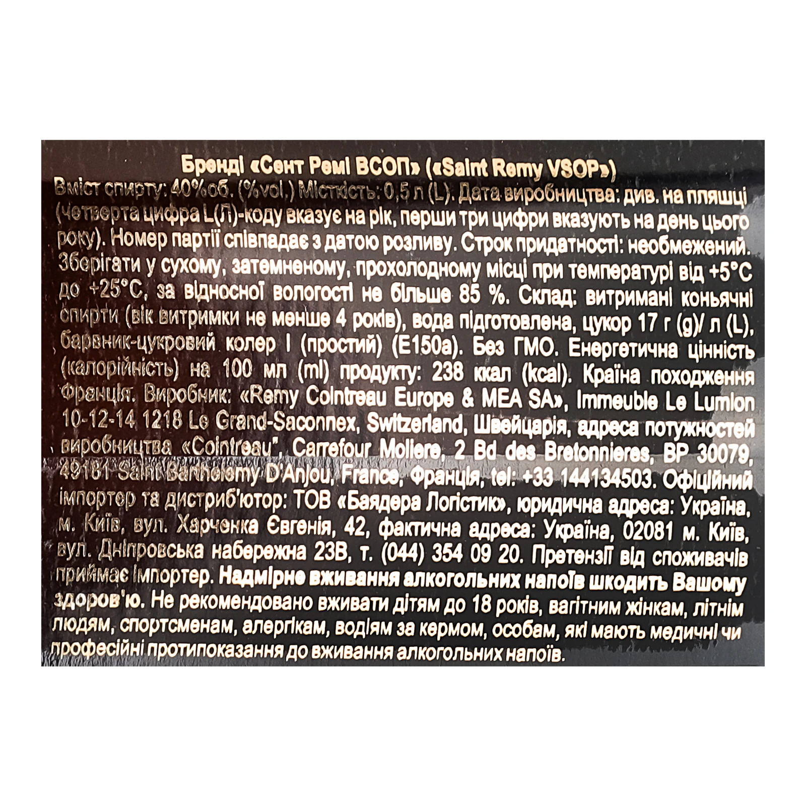 Бренді St-Remy VSOP 40% 0.5л Фото №:3