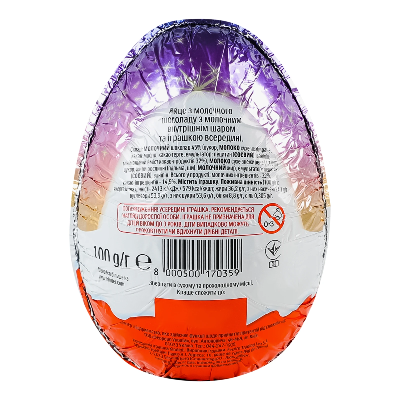 Яйце шоколадне Kinder Surprise Maxi з молочного шоколаду з молочним внутрішнім шаром та іграшкою 100г Фото №:2