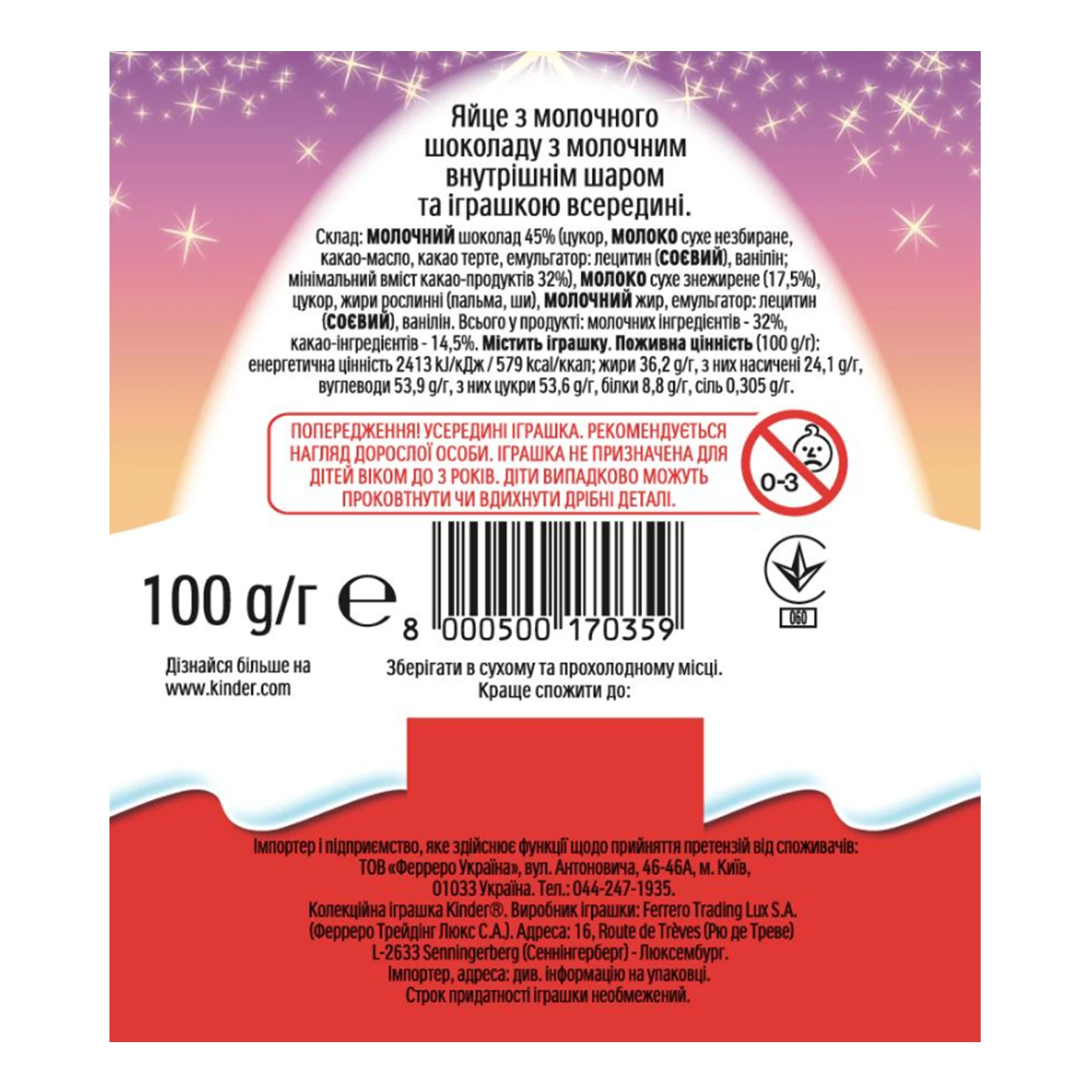 Яйце шоколадне Kinder Surprise Maxi з молочного шоколаду з молочним внутрішнім шаром та іграшкою 100г Фото №:2
