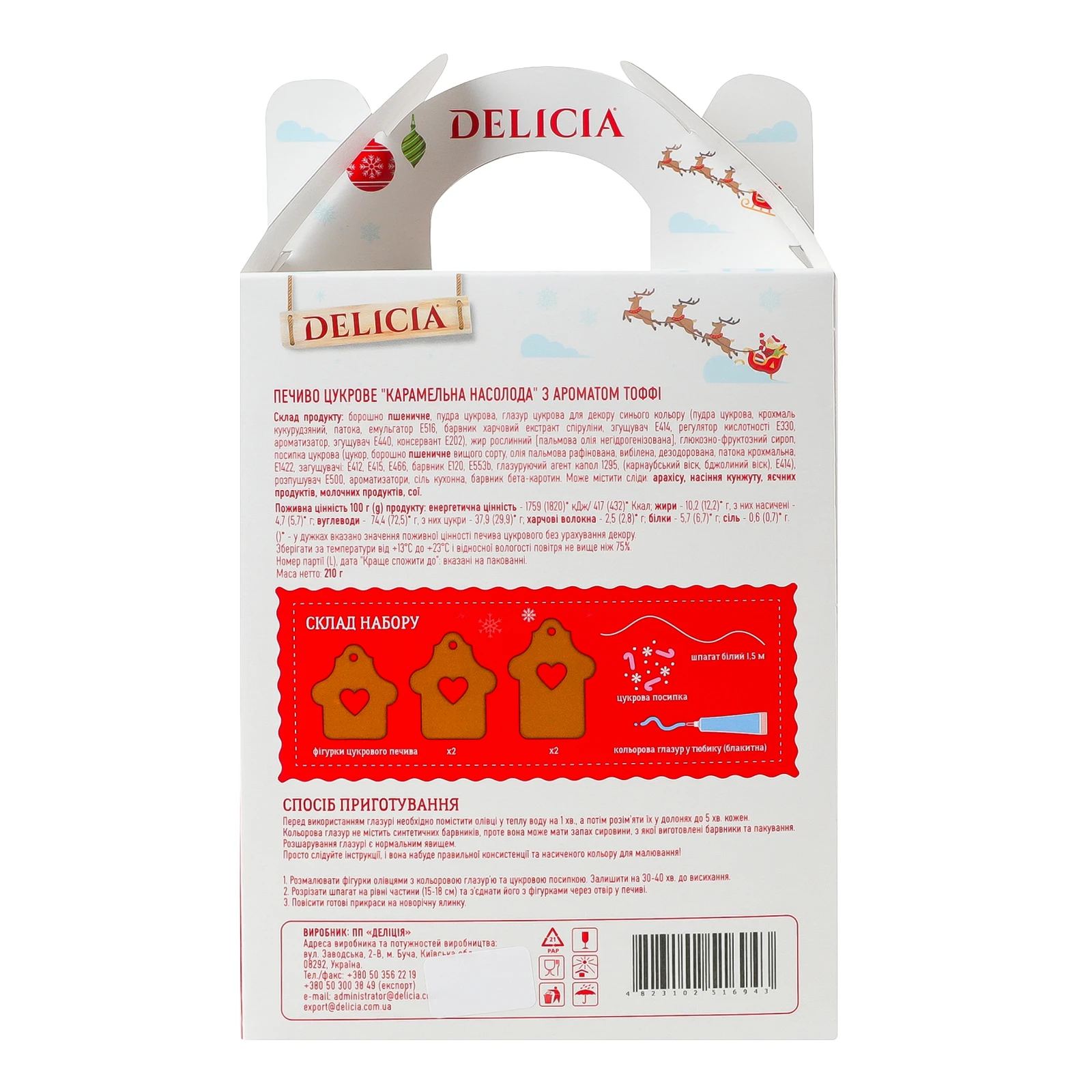 Печиво Delicia цукрове Карамельна насолода з ароматом тоффі 210г Фото №:2