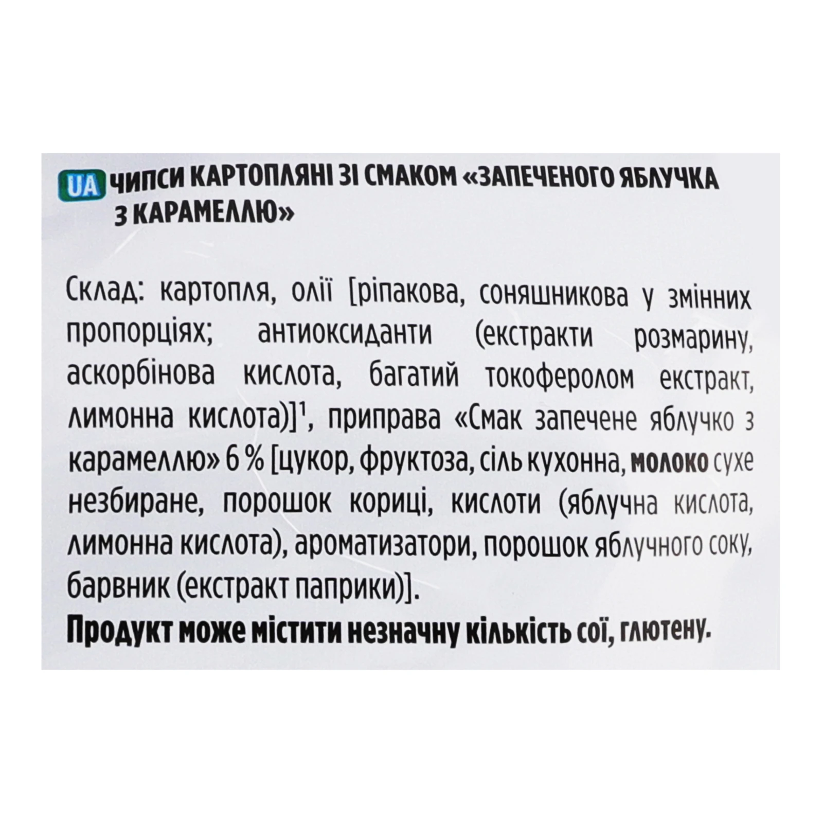 Чипси Lay's картопляні зі смаком Запечене яблучко з карамеллю 95г Фото №:3