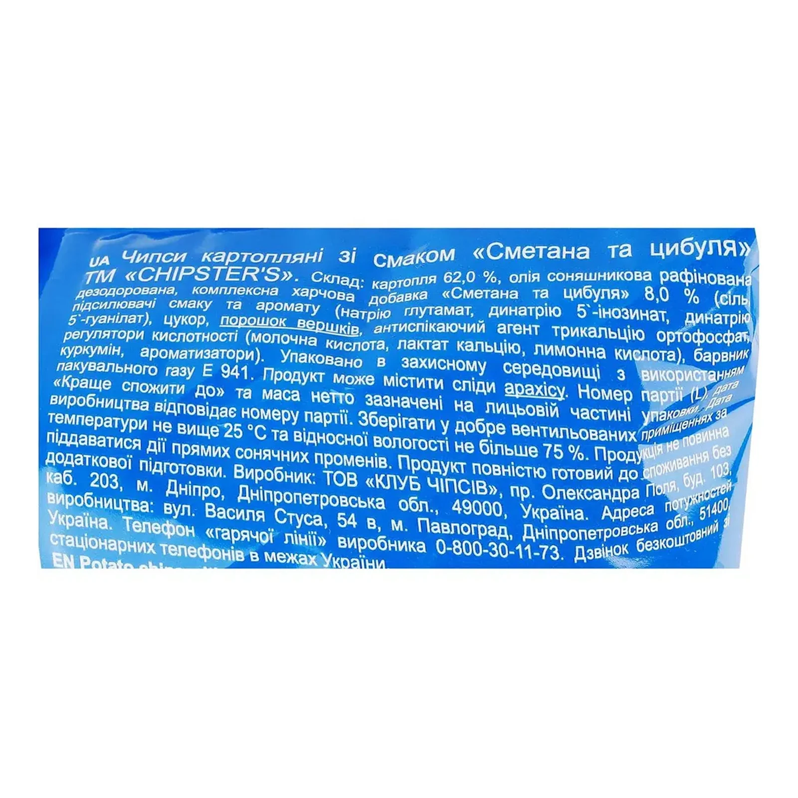 Чипси Chipster`s 150г картопляні Сметана та цибуля Фото №:3