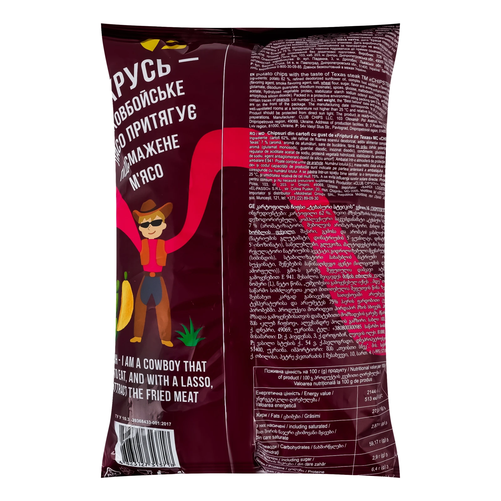 Чипси Chipster's картопляні зі смаком Техаський стейк 150г Фото №:2