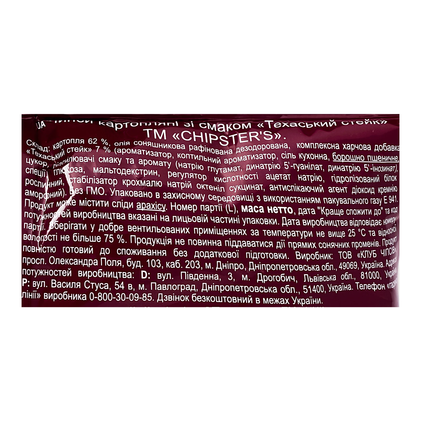 Чипси Chipster's картопляні зі смаком Техаський стейк 150г Фото №:3