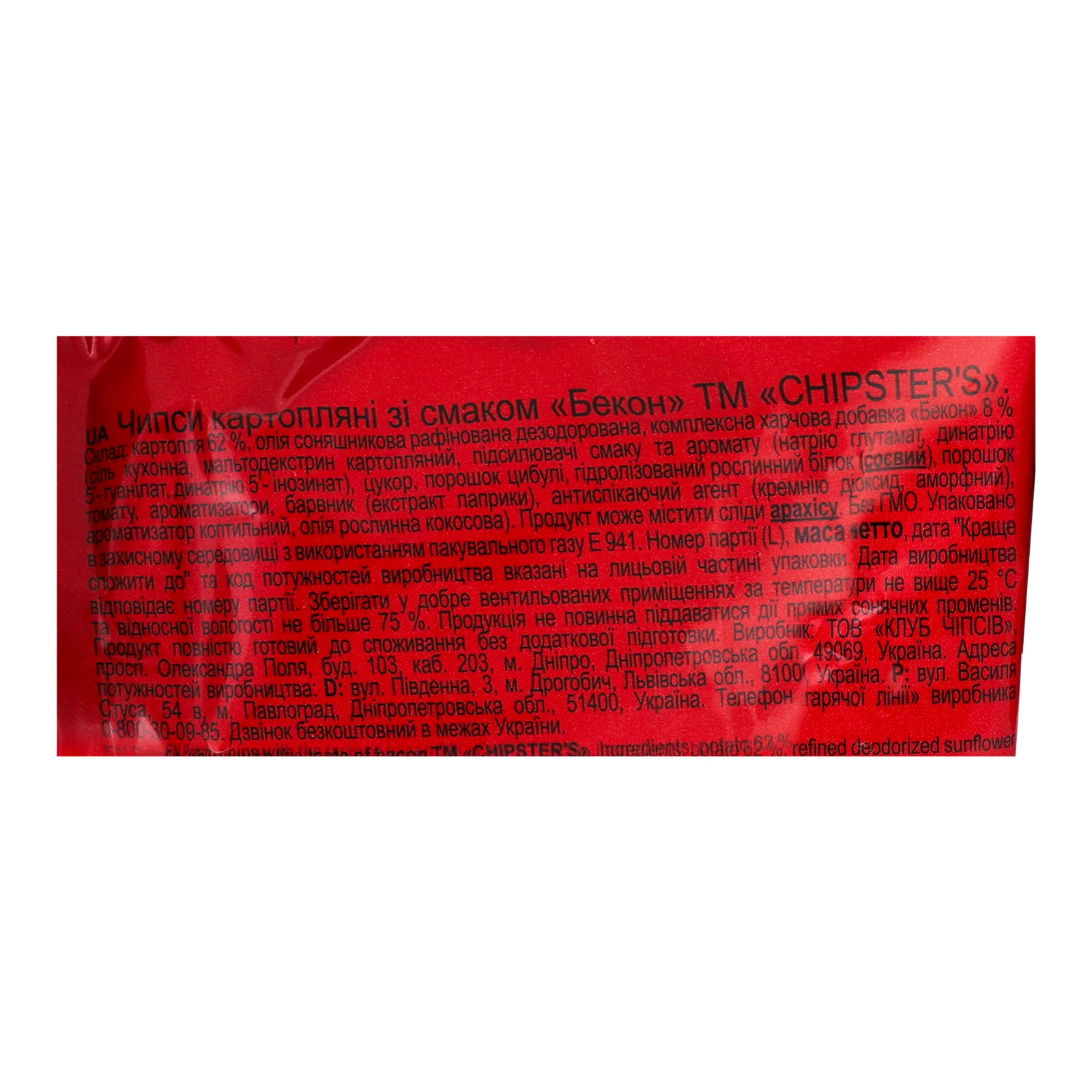 Чипси Chipster's картопляні зі смаком Бекон 100г Фото №:3