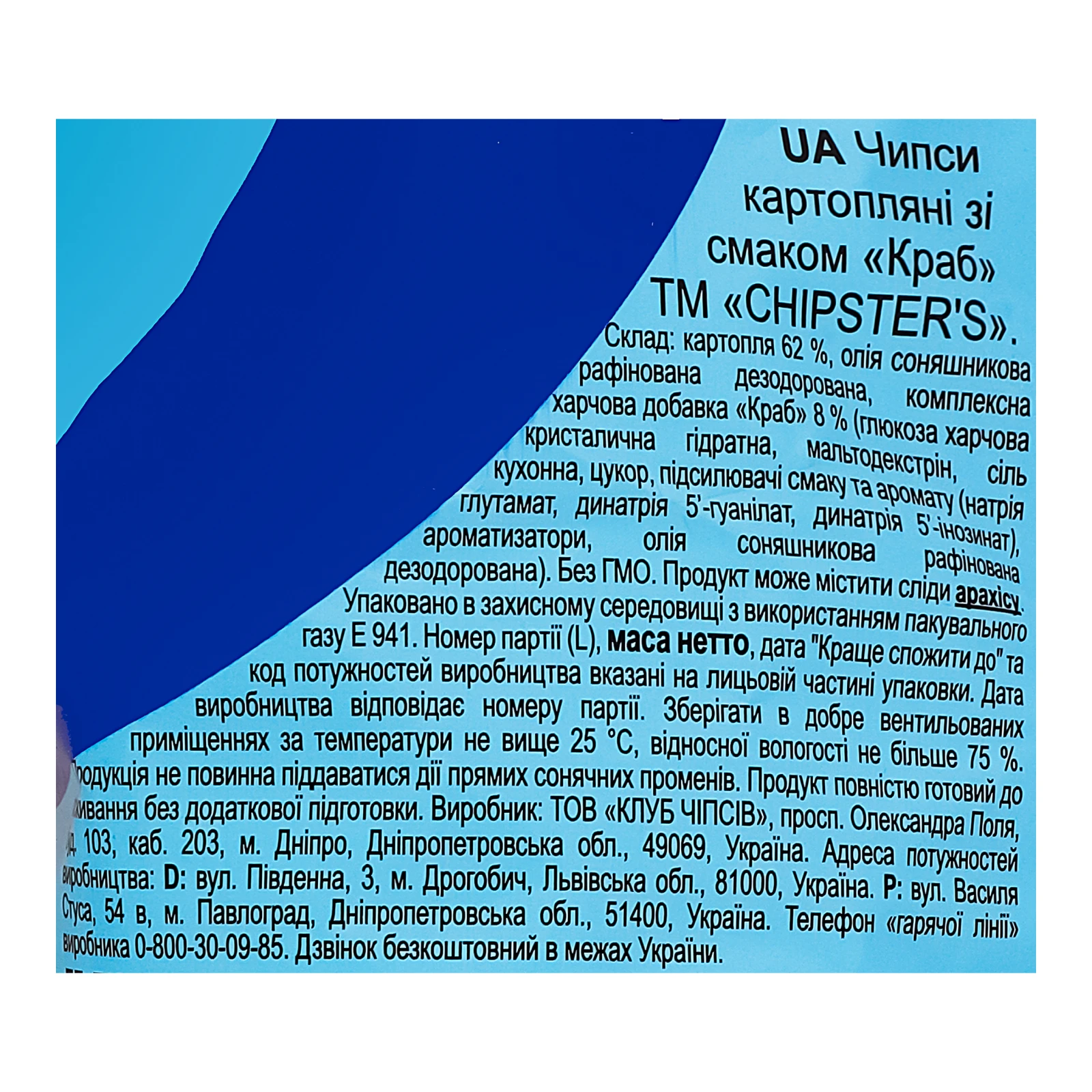 Чипси Chipster's картопляні зі смаком Краб 100г Фото №:3