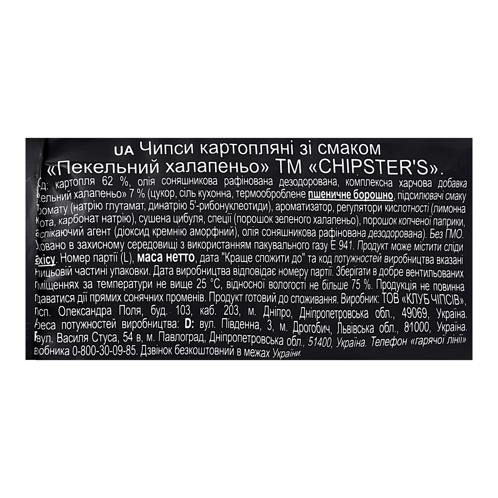 Чипси Chipster's картопляні зі смаком Пекельний халапеньо 100г Фото №:3