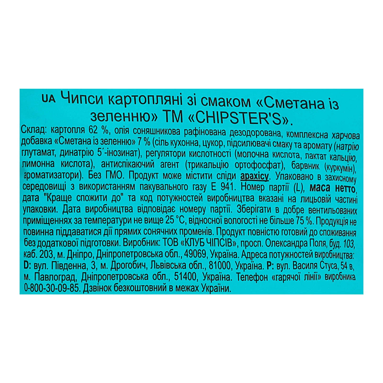 Чипси Chipster's картопляні зі смаком Сметана із зеленню 100г Фото №:3