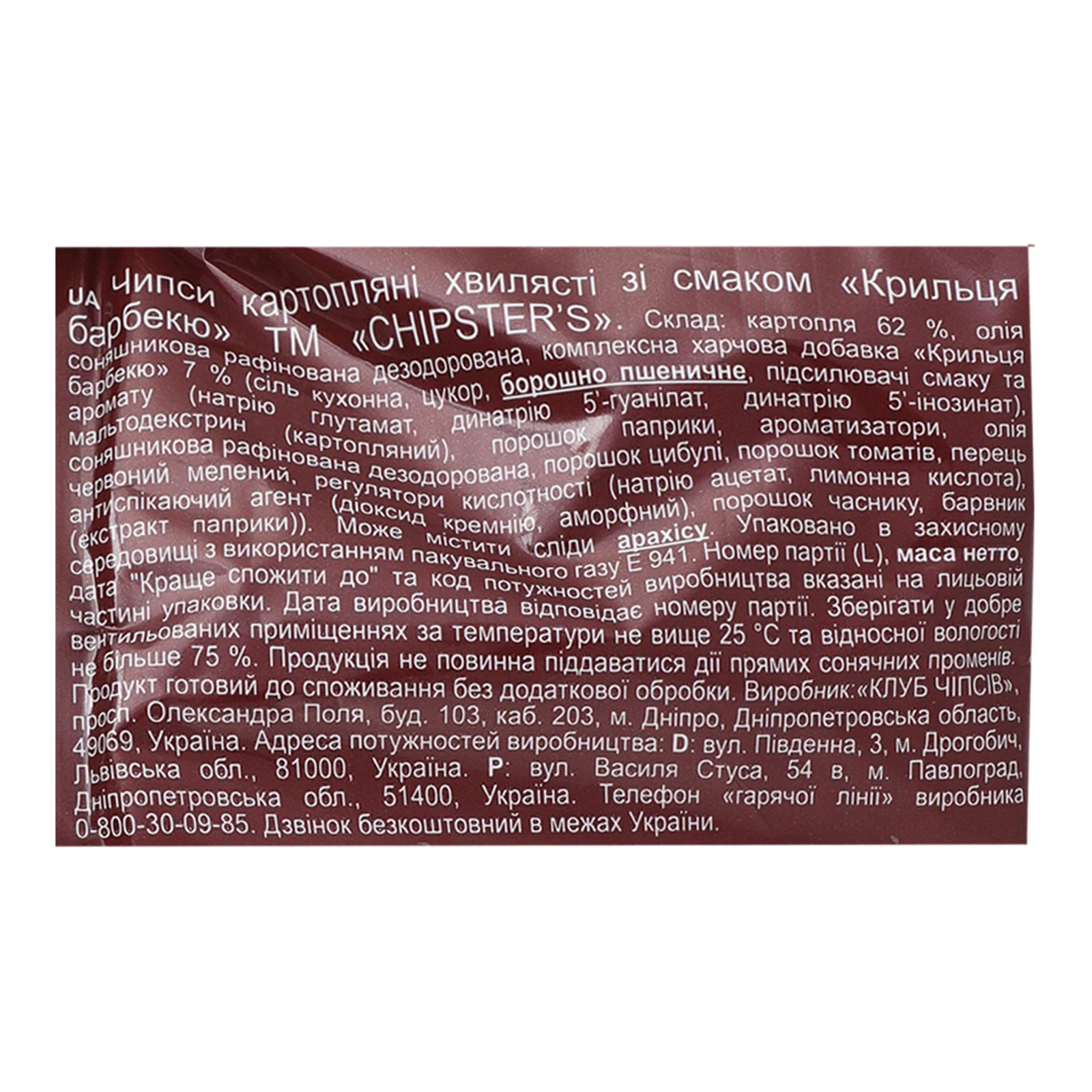 Чипси Chipster's картопляні хвилясті зі смаком Крильця барбекю 95г Фото №:3