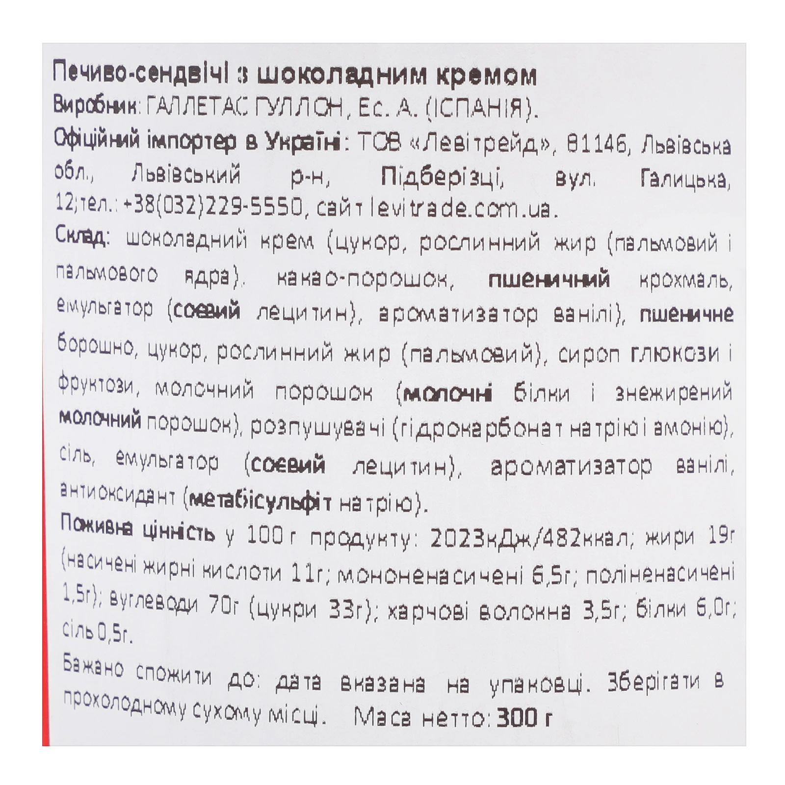Печиво Gullon 300г Mega Duo сендвіч з шоколадним кремом Новинка Фото №:3