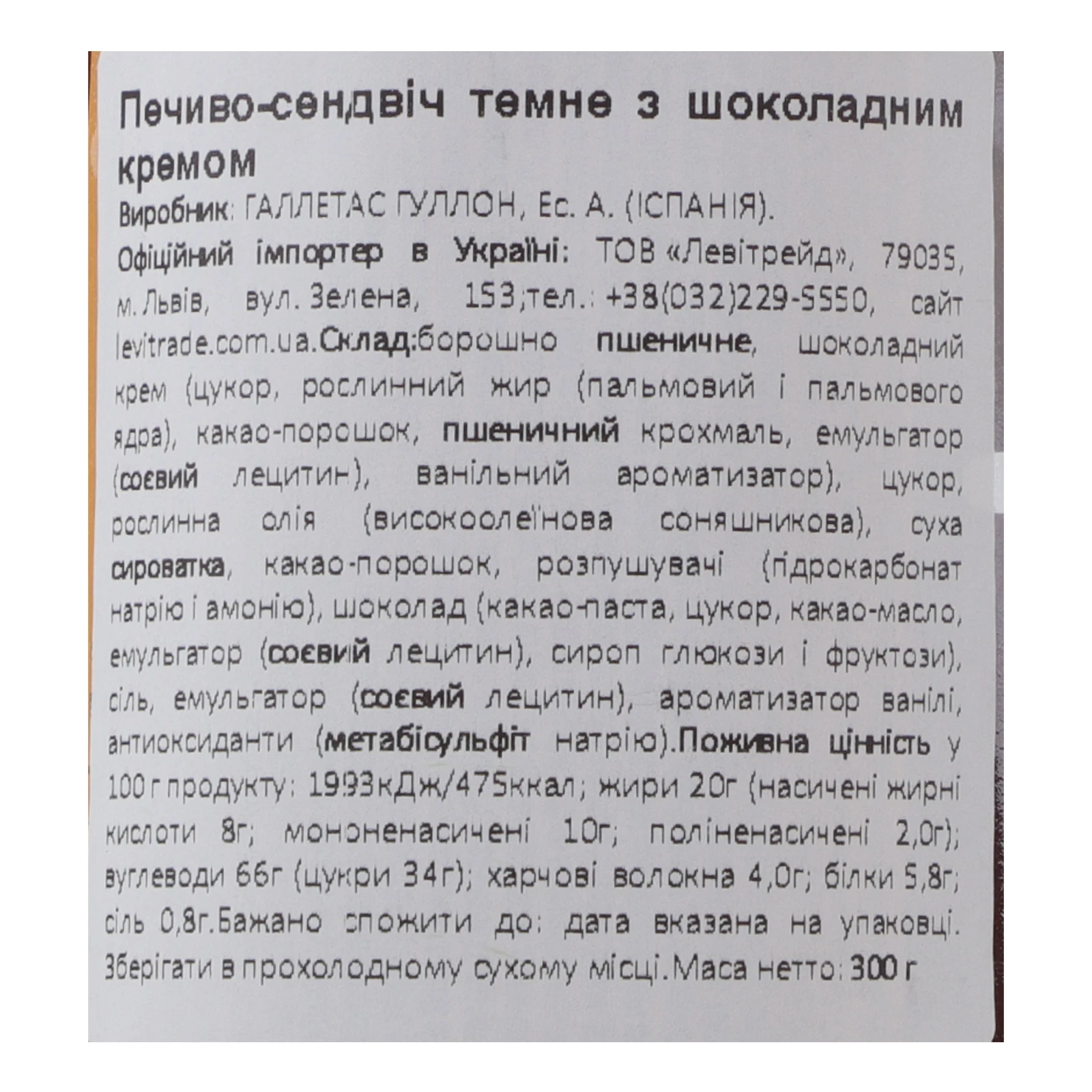 Печиво Gullon Mega Duo сендвіч темне з шоколадним кремом Double temptation 300г Фото №:3