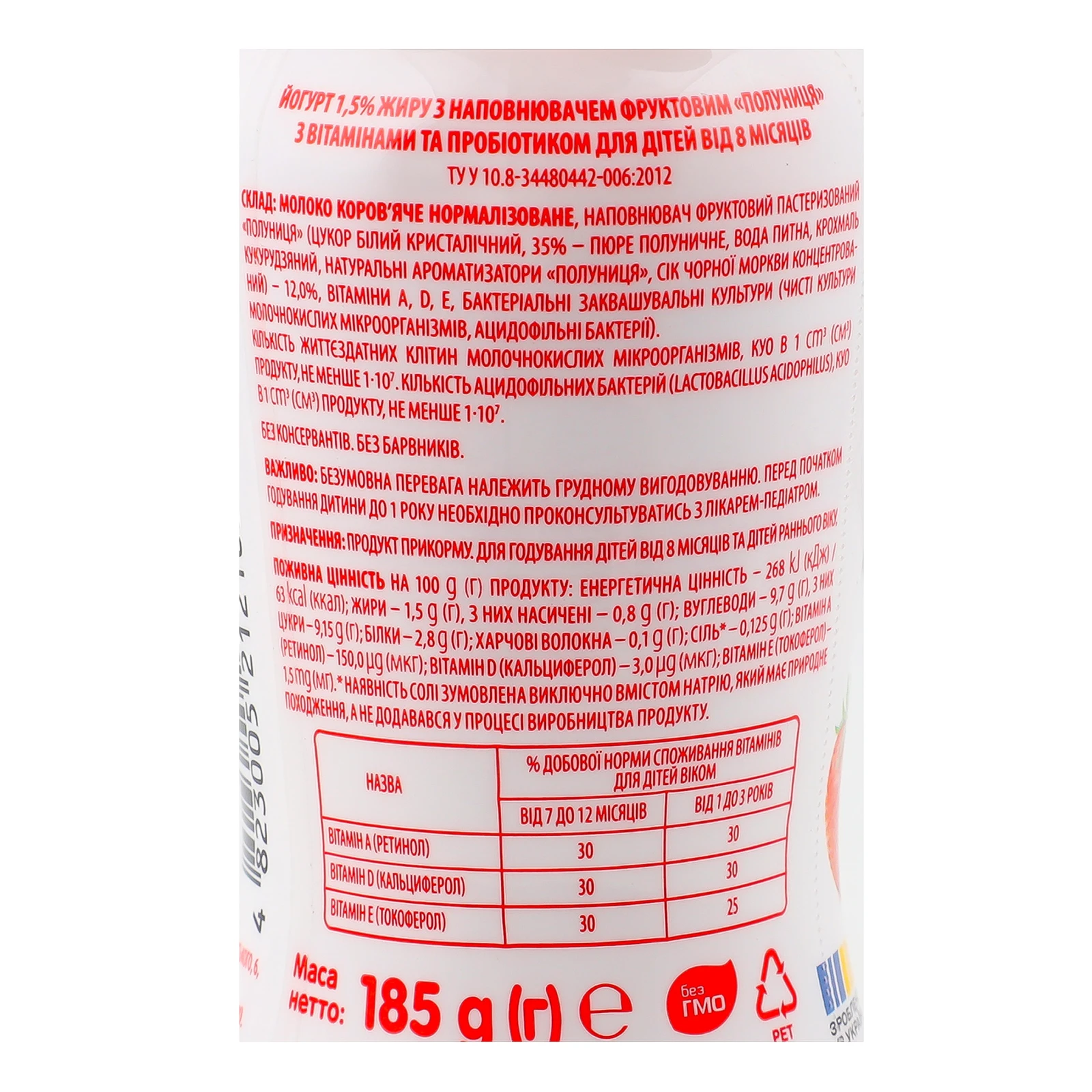 Йогурт Яготинське 185г 1,5% Полуниця для дітей від 8міс Фото №:3