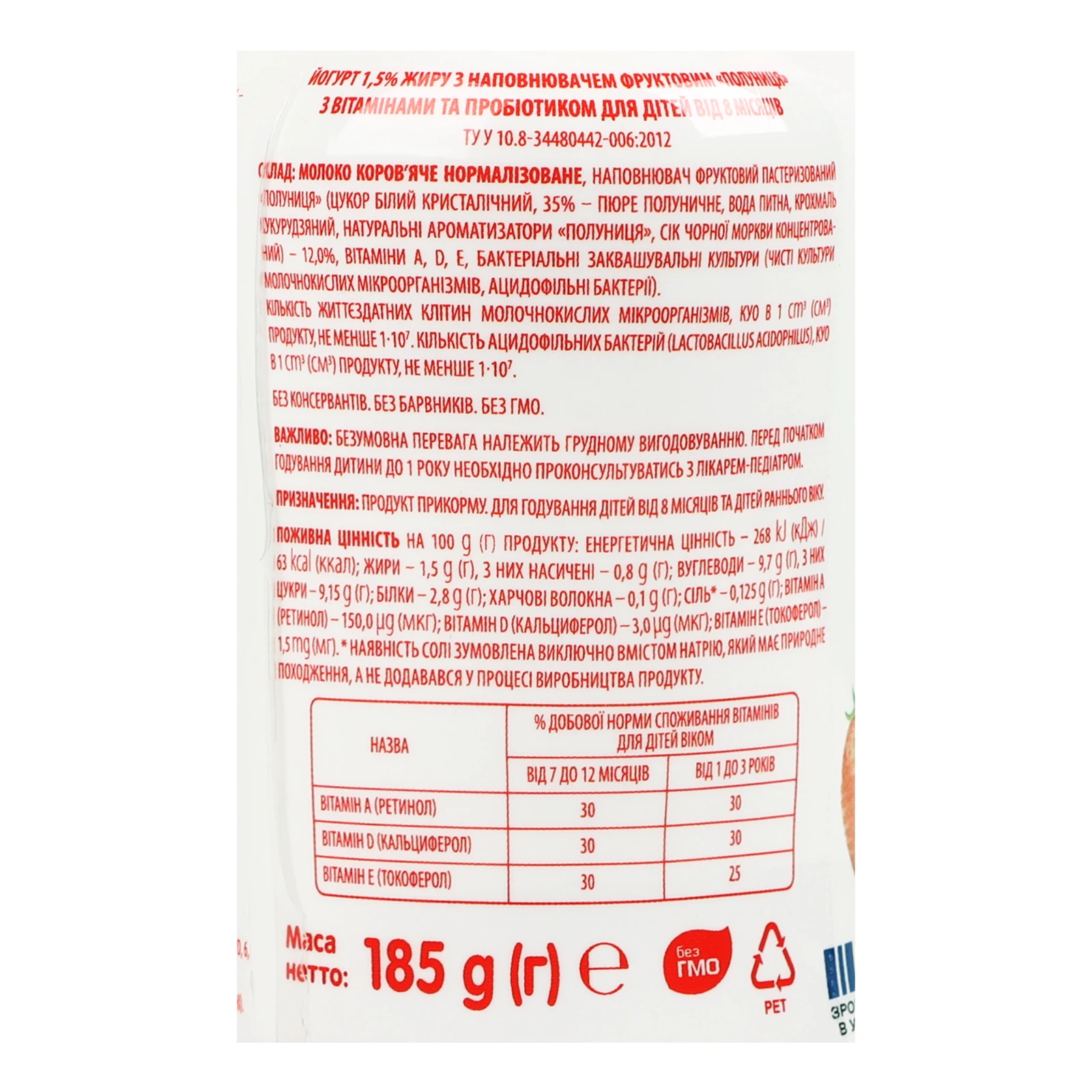 Йогурт Яготинське 185г 1,5% Полуниця для дітей від 8міс Фото №:3