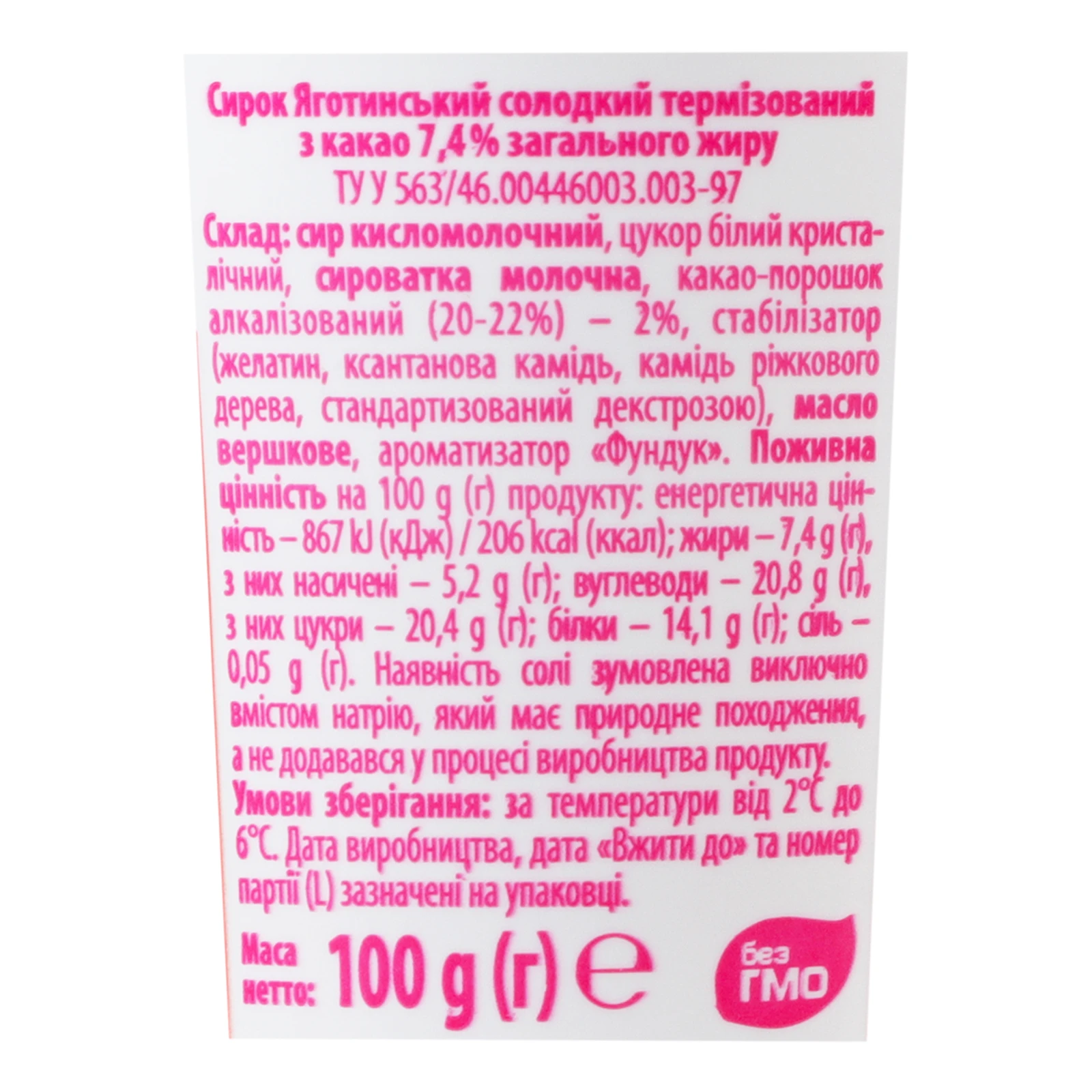 Сирок Яготинський солодкий термізований з какао 7.4% 100г Фото №:3