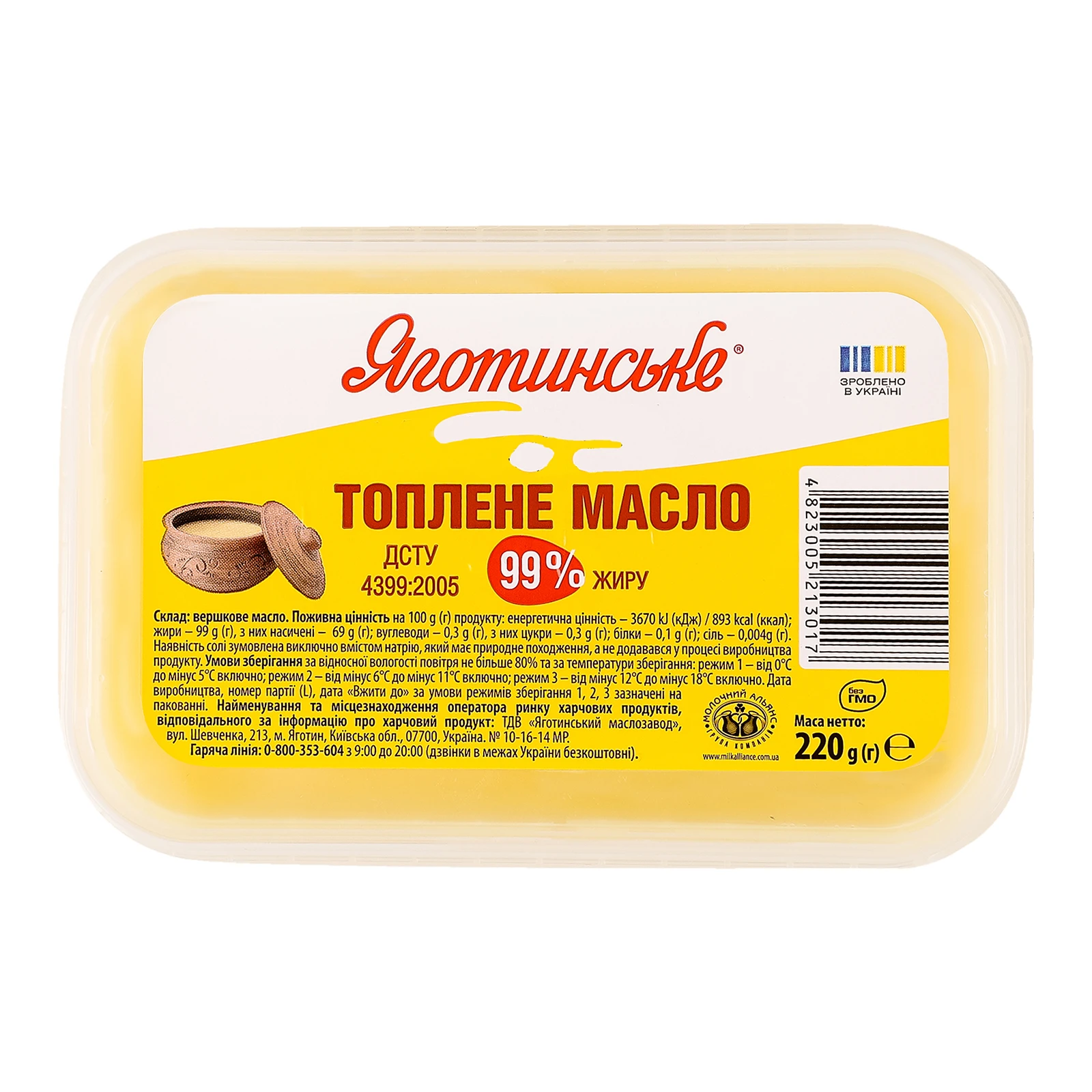 Масло Яготинське топлене 99% 220г Фото №:1
