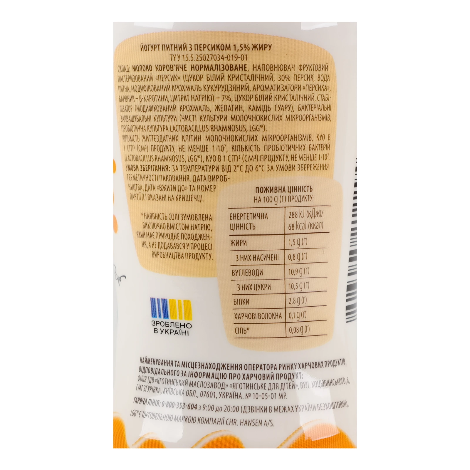 Йогурт Яготинський Smurfs питний з Персиком 1.5% 185г Фото №:3