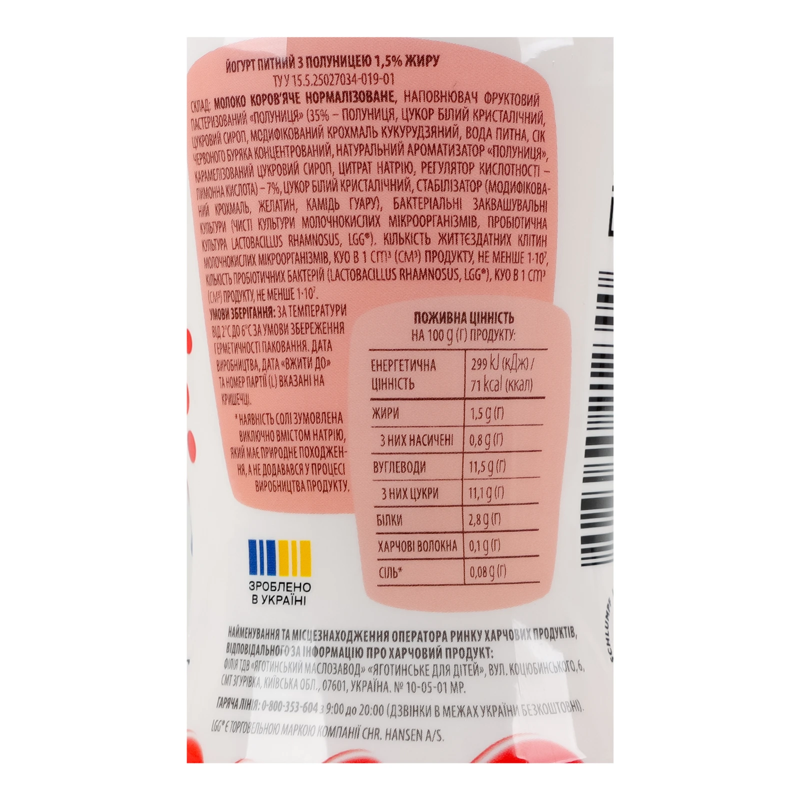 Йогурт Яготинський Smurfs питний з Полуницею 1.5% 185г Фото №:3