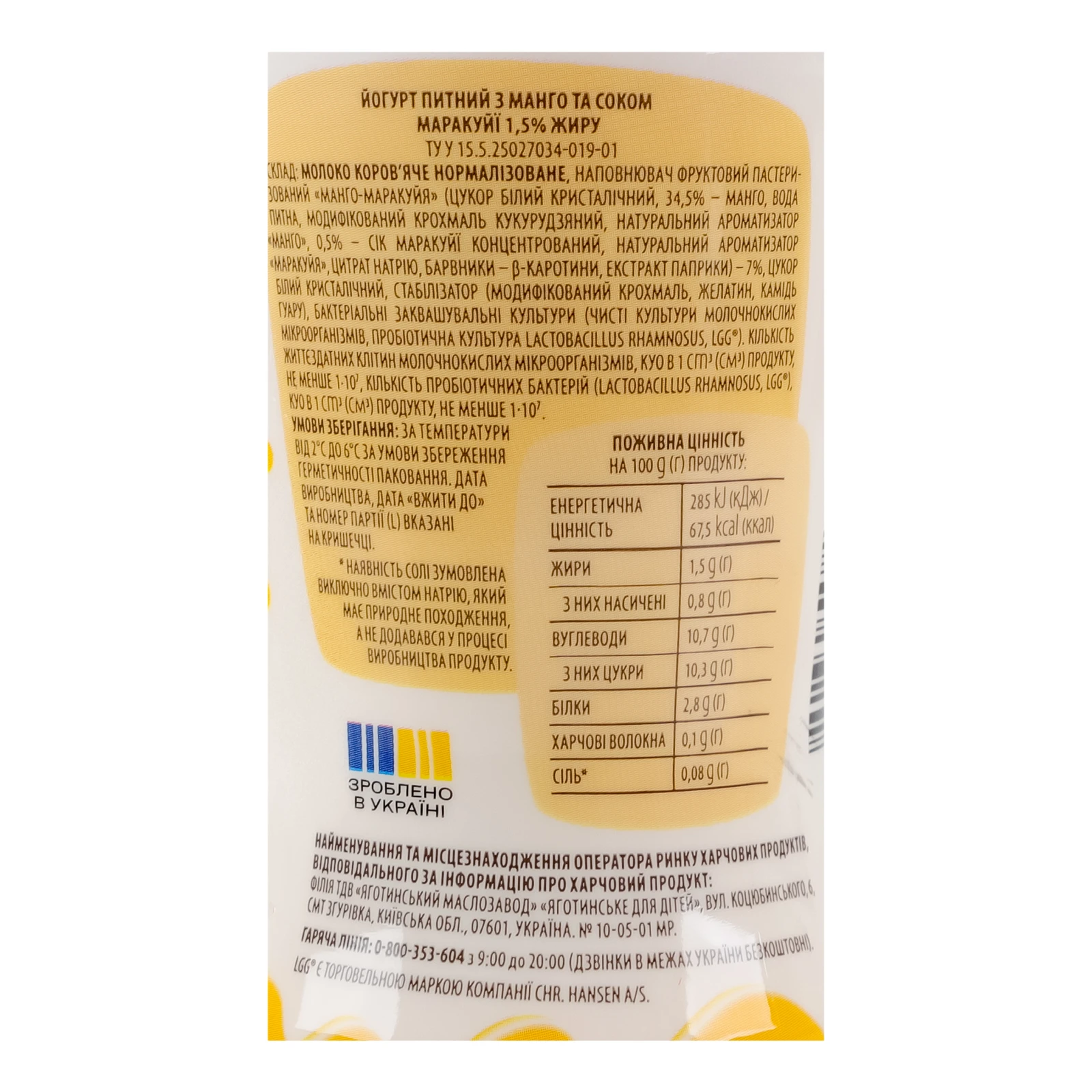 Йогурт Яготинський Smurfs питний з Манго та соком маракуї 1.5% 185г Фото №:3