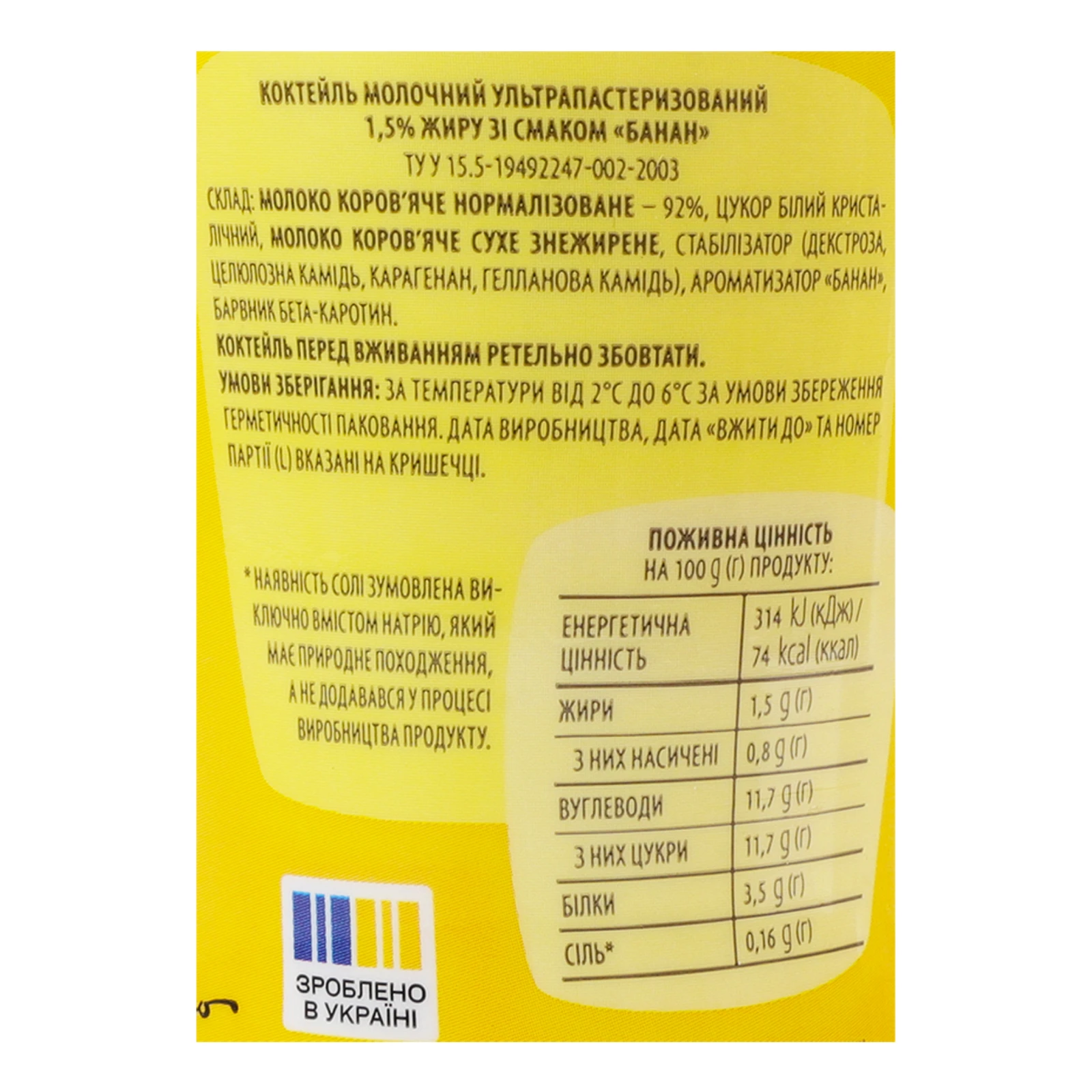 Коктейль молочний Яготинський Smurfs ультрапастеризований Банан 1.5% 185г Фото №:3