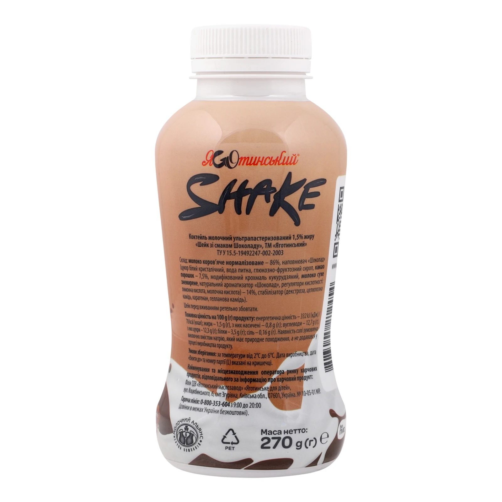 Коктейль молочний Яготинський Shake ультрапастеризований зі смаком Шоколаду 1.5% 270г фото 2