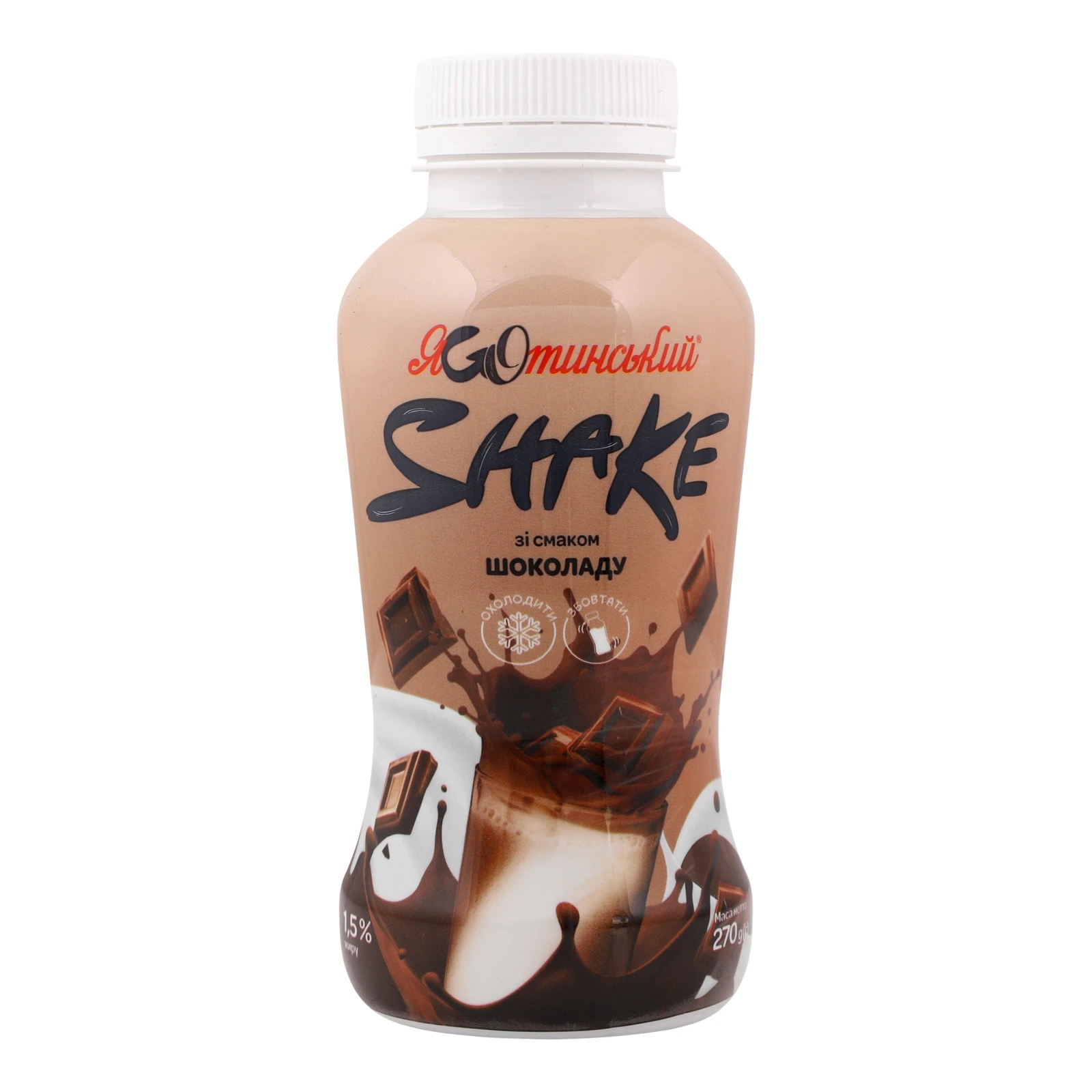 Коктейль молочний Яготинський Shake ультрапастеризований зі смаком Шоколаду 1.5% 270г