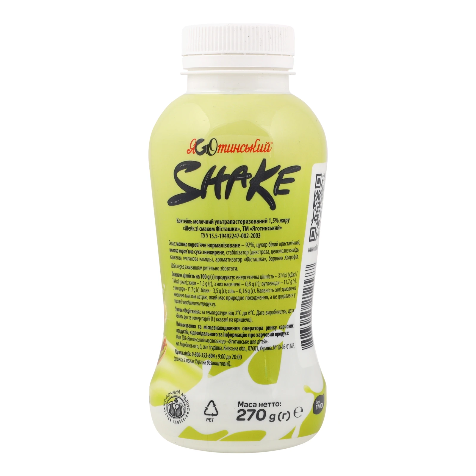 Коктейль молочний Яготинський Shake ультрапастеризований зі смаком Фісташки 1.5% 270г фото 2