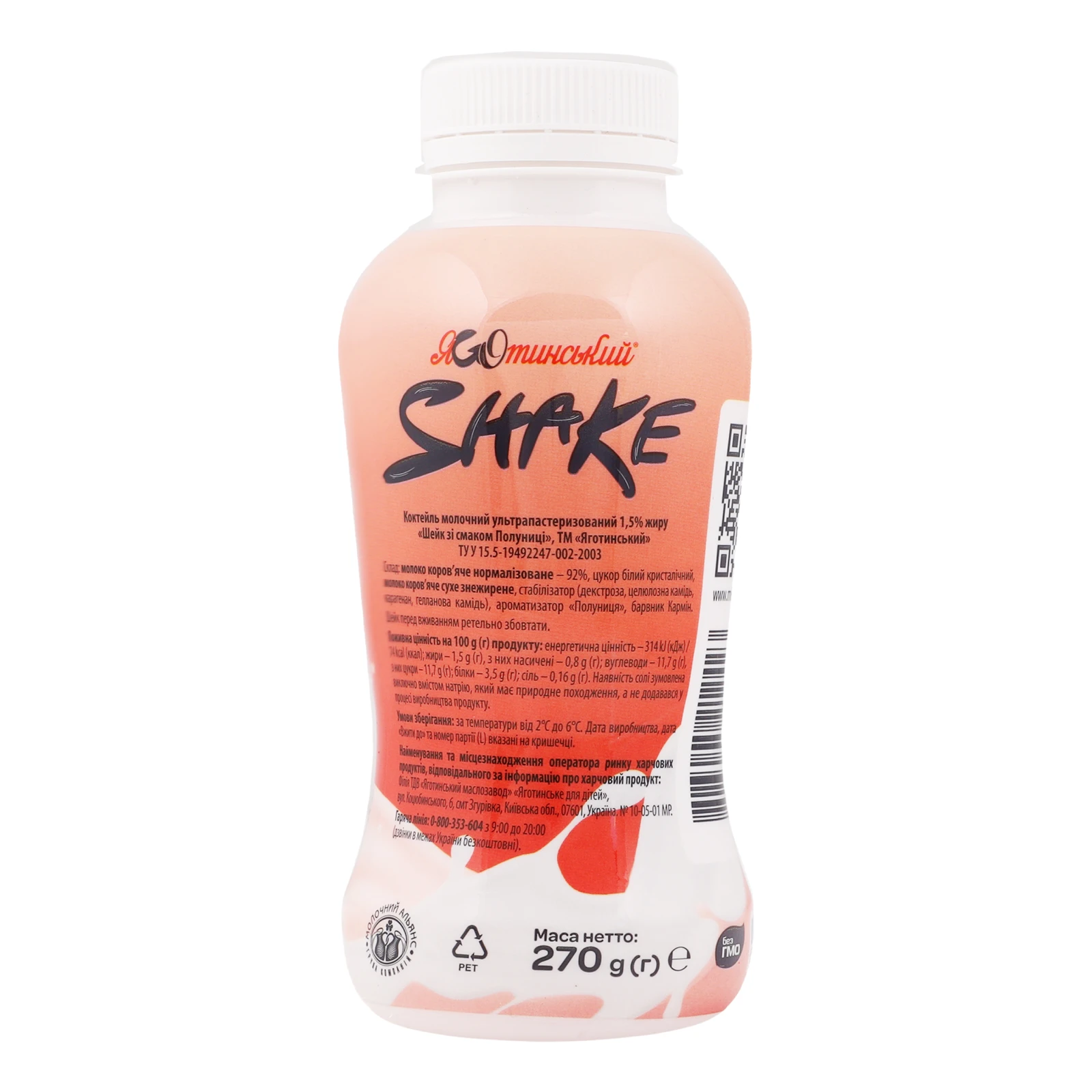 Коктейль молочний Яготинський Shake ультрапастеризований зі смаком Полуниці 1.5% 270г фото 2