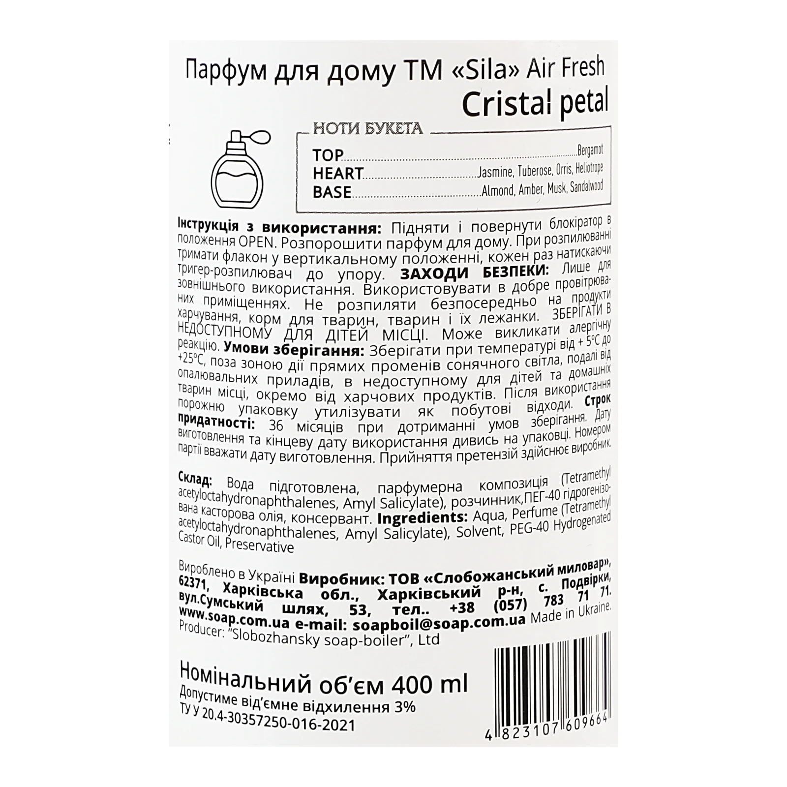 Парфум для дому Sila Air fresh Cristal petal 400мл фото 3