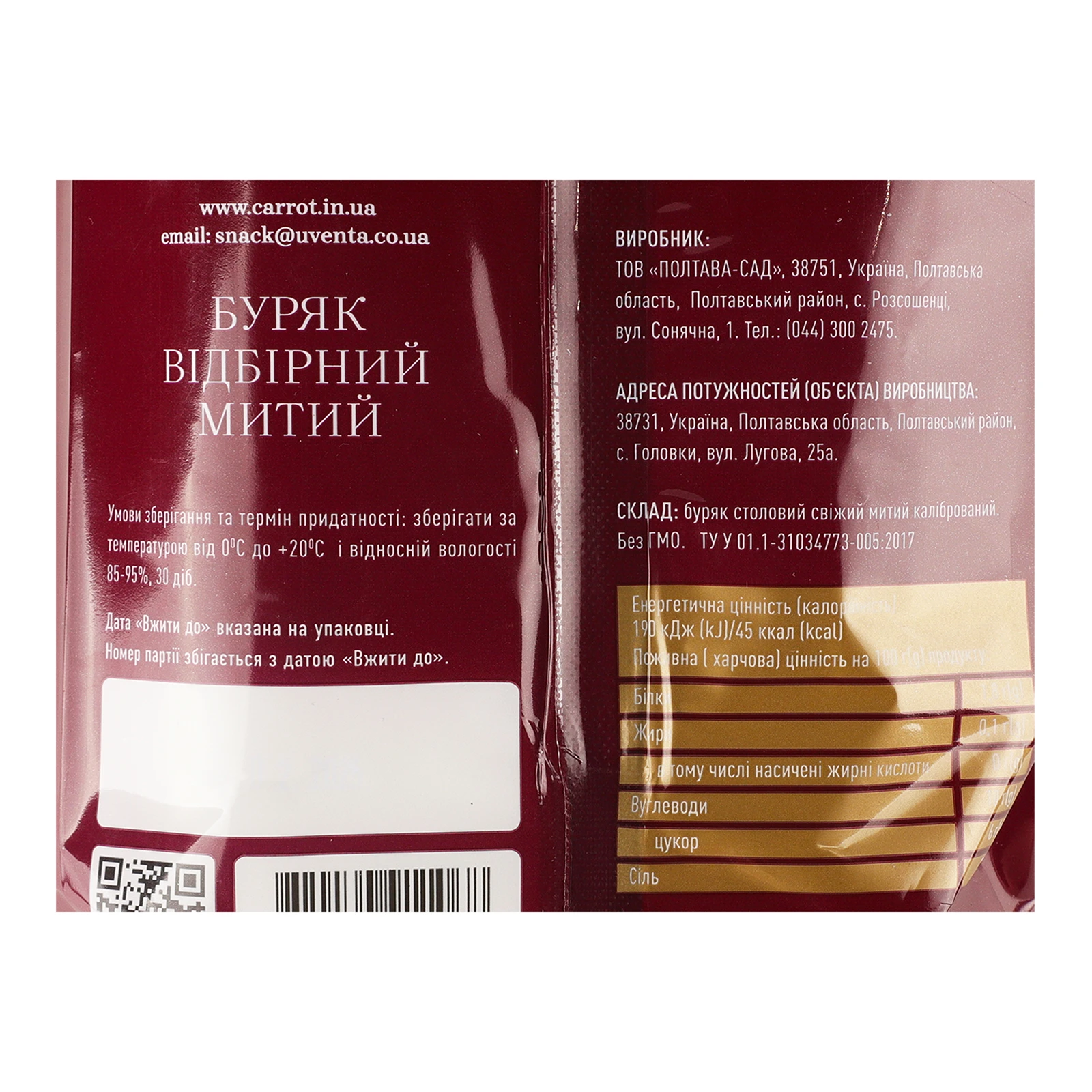 Буряк міні Ronda 450г Фото №:3