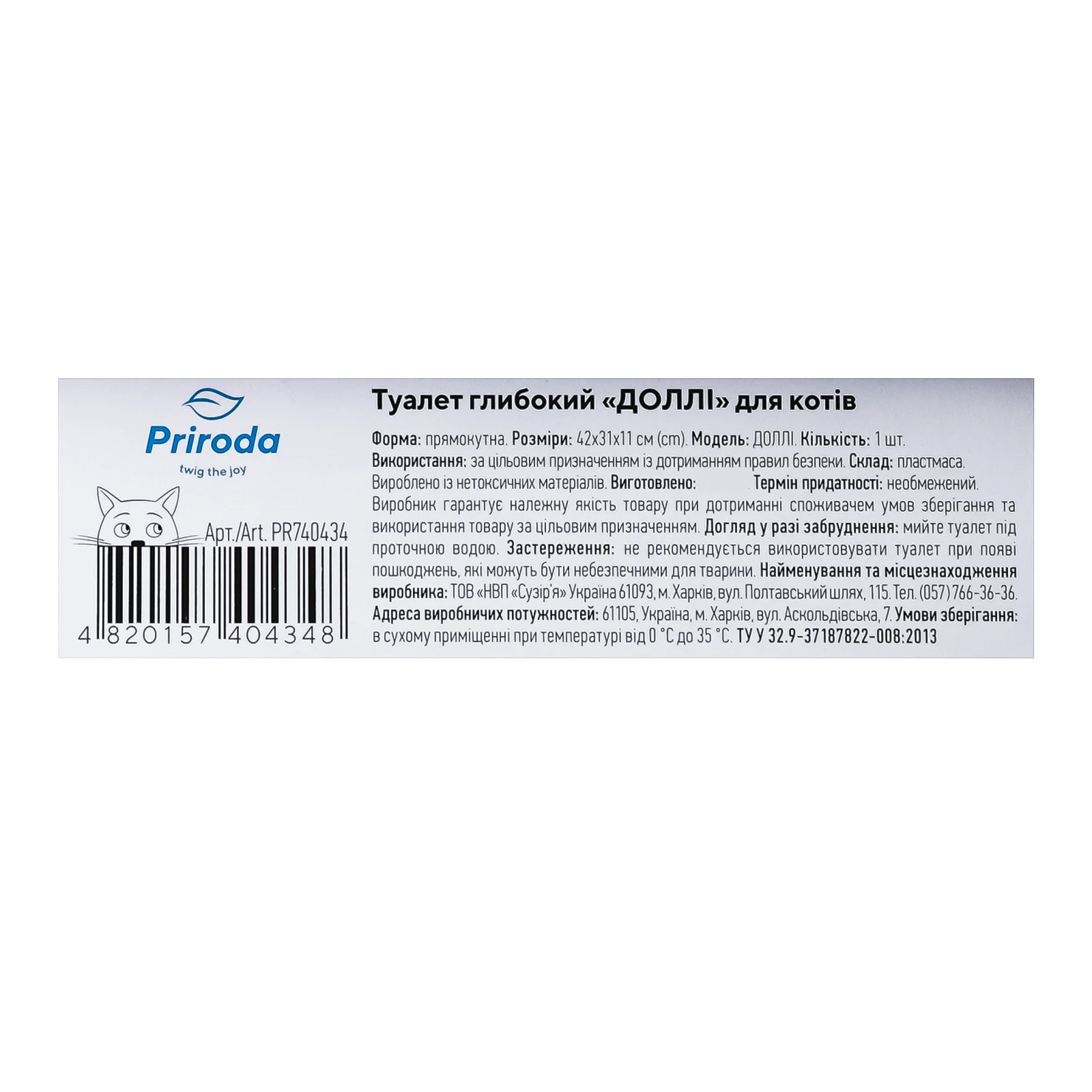 Туалет Природа Доллі для котів глибокий 740434 423111см Фото №:3