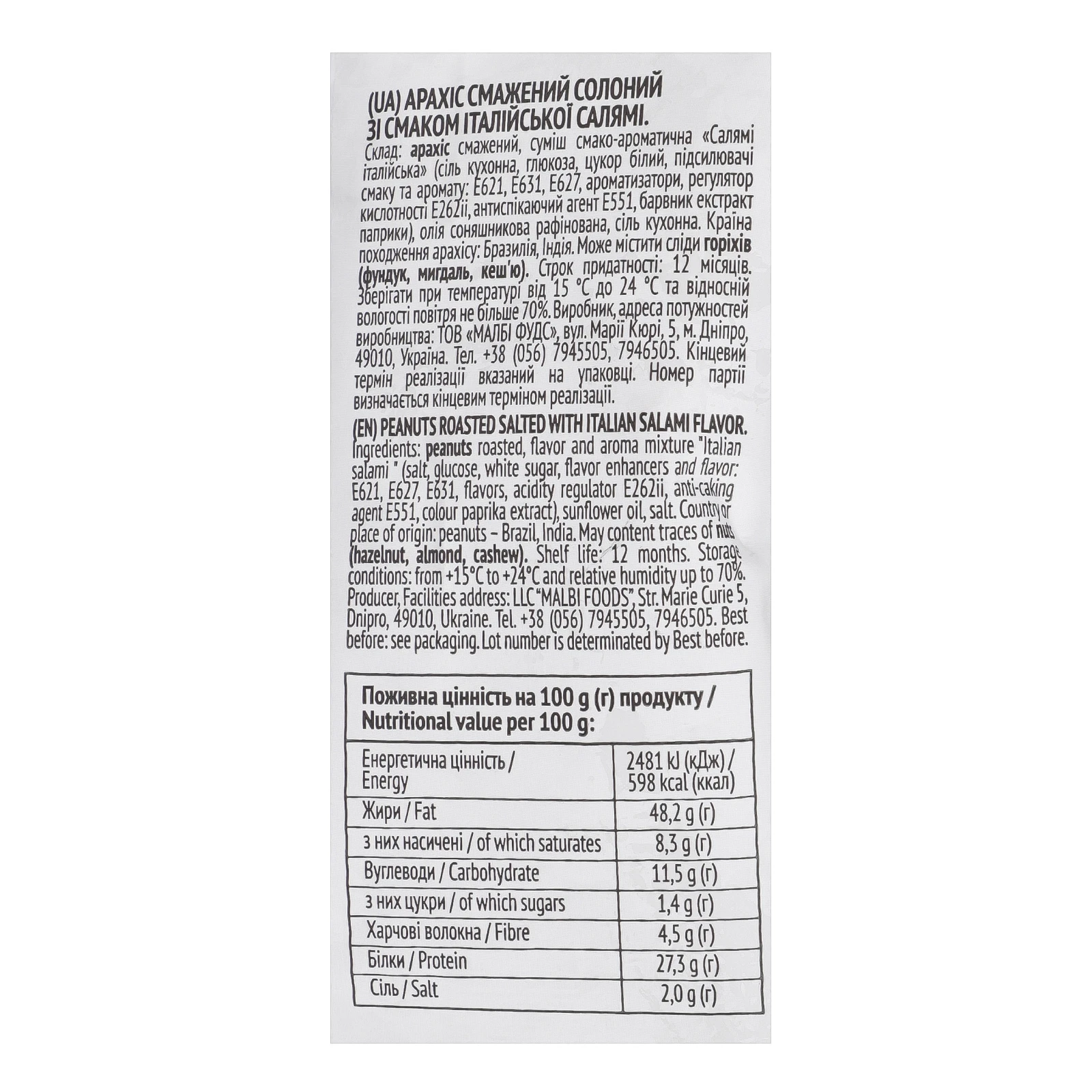 Арахіс Capitan смажений солоний зі смаком італійської салямі 70г Фото №:3