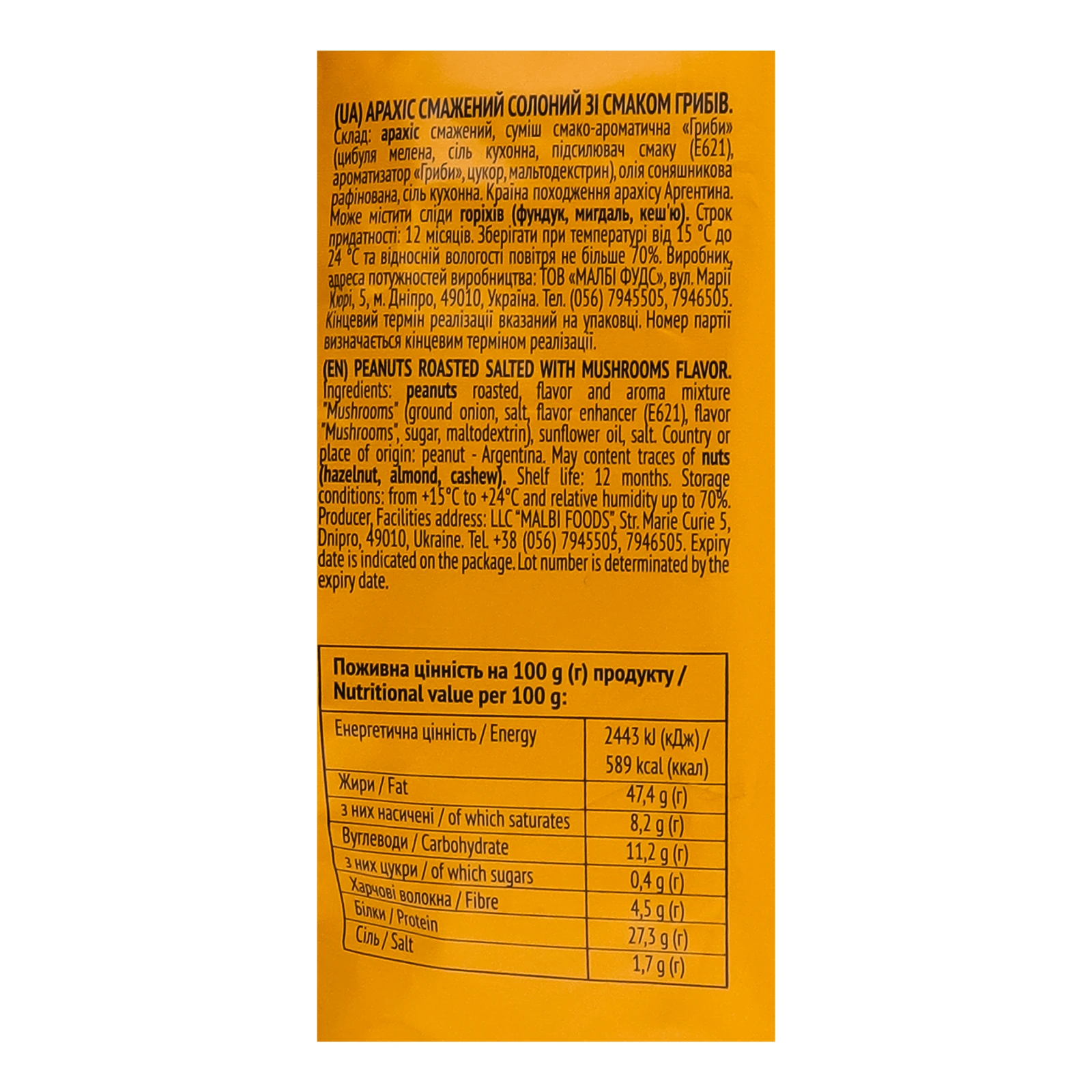 Арахіс Capitan смажений солоний зі смаком грибів 70г Фото №:3