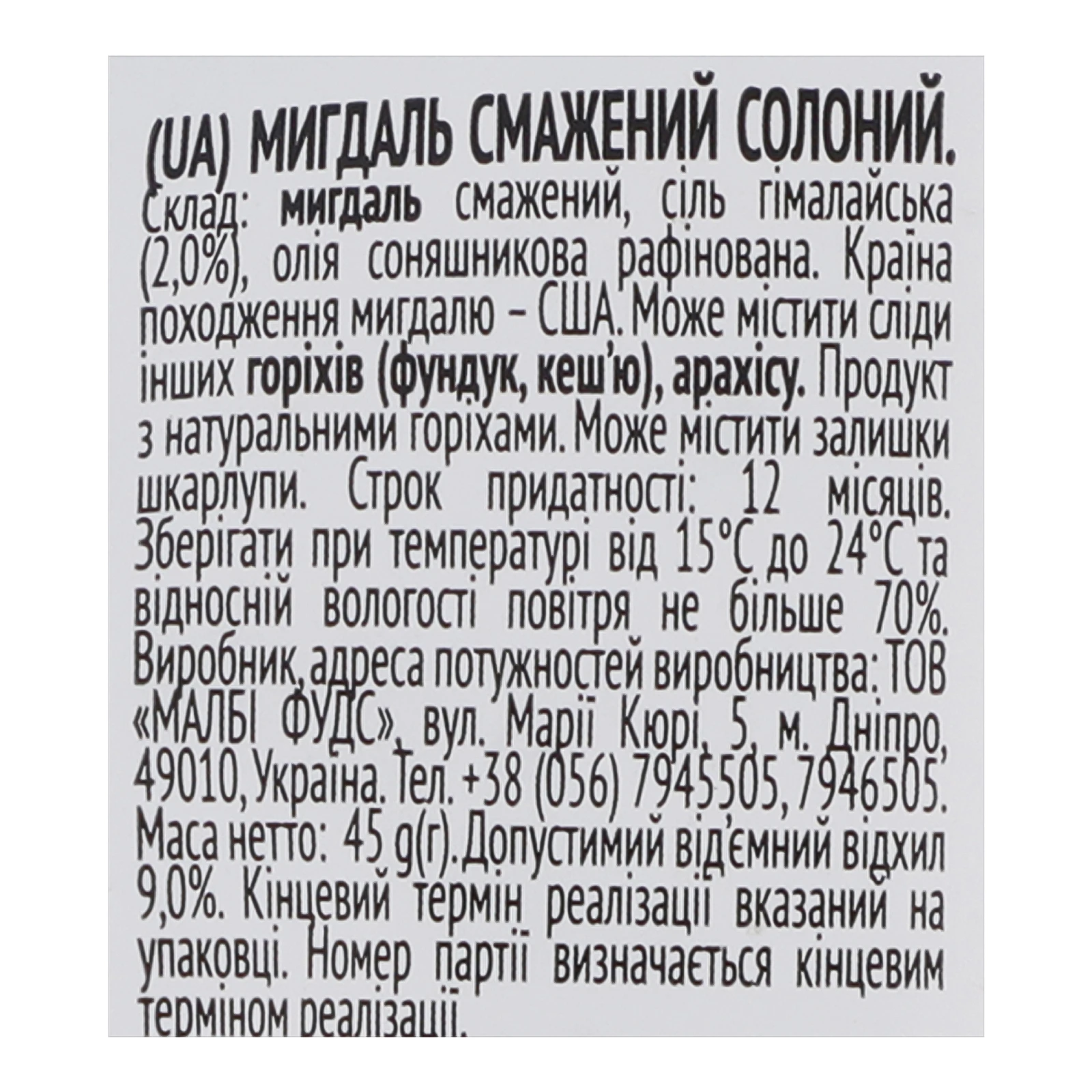 Мигдаль Activita Healthy nut смажений солоний 45г Фото №:3