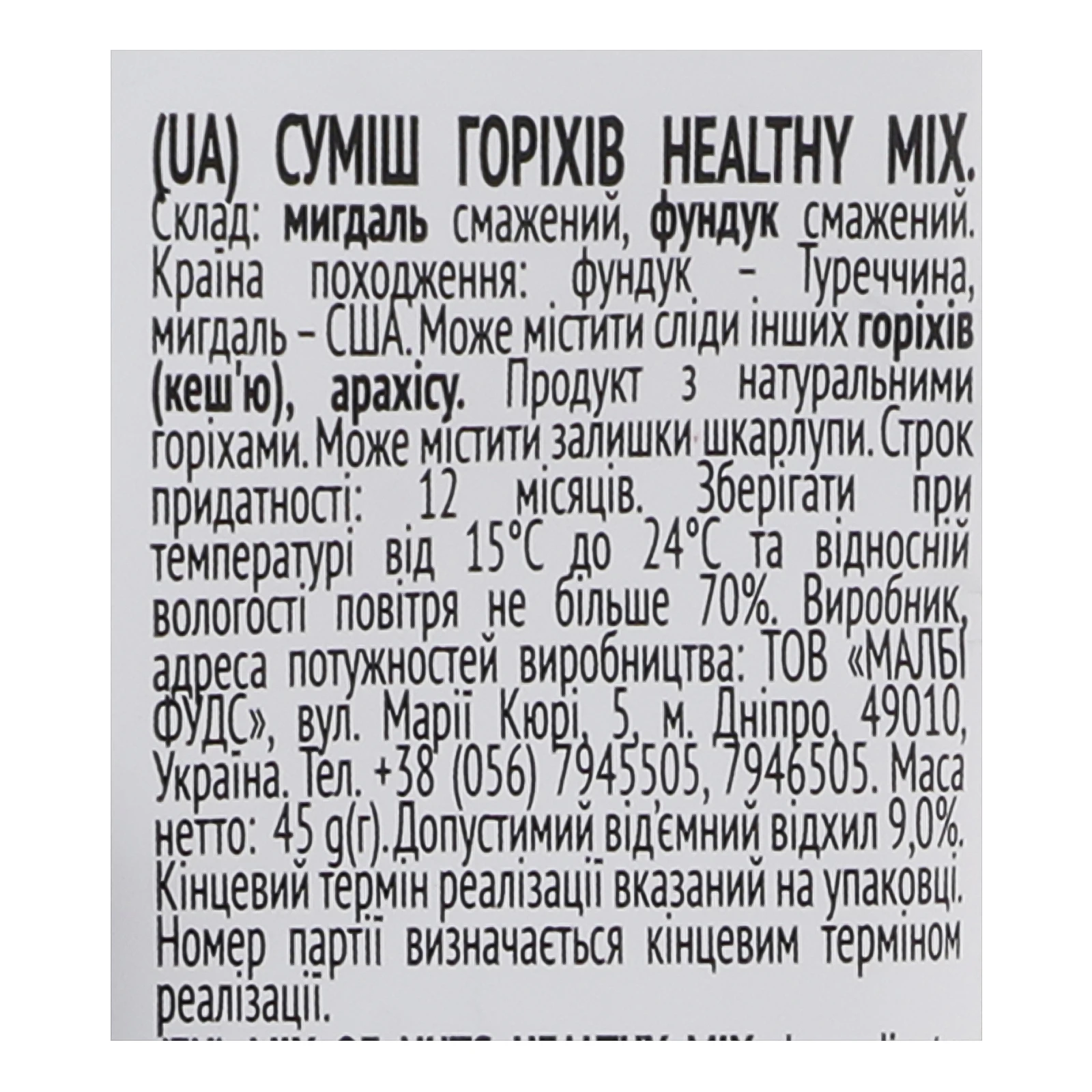 Суміш горіхів Activita Healthy nut мікс з відбірних горіхів 45г Фото №:3