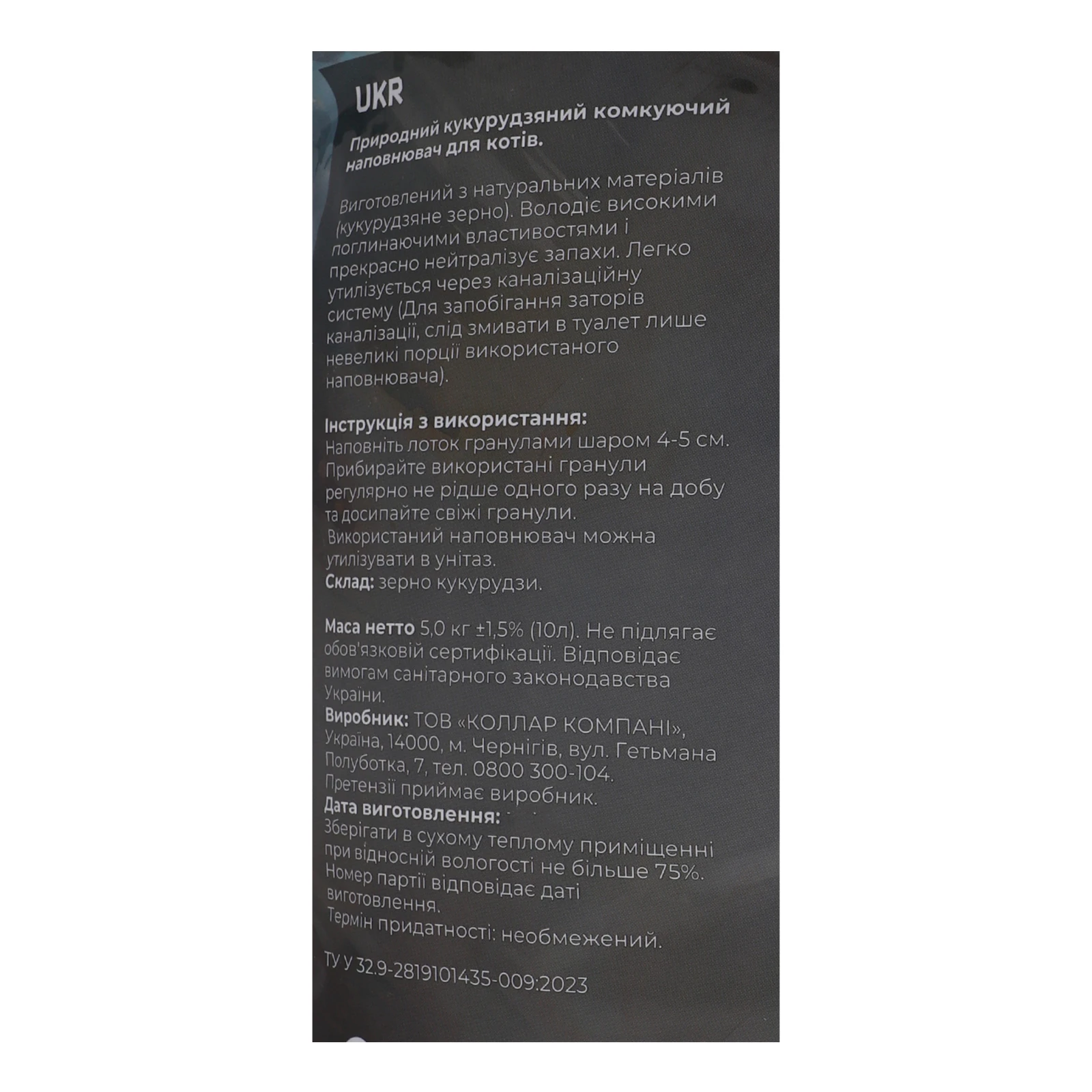 Наповнювач SuperCat 5кг кукурудзяний природний комкуючий для кот.туалетів Фото №:3