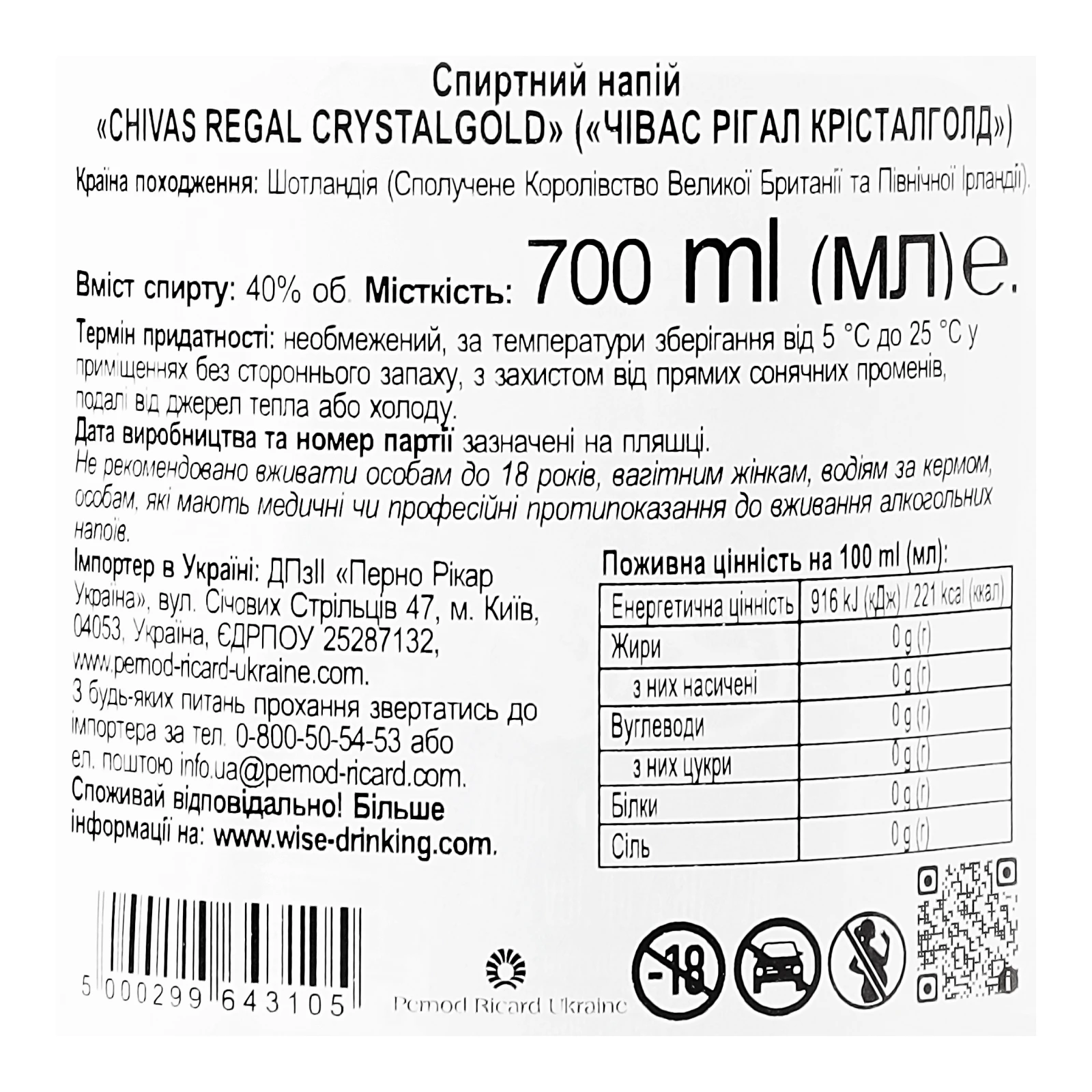 Напій спиртний Chivas Regal Crystal Gold 0.7л 40% фото 3