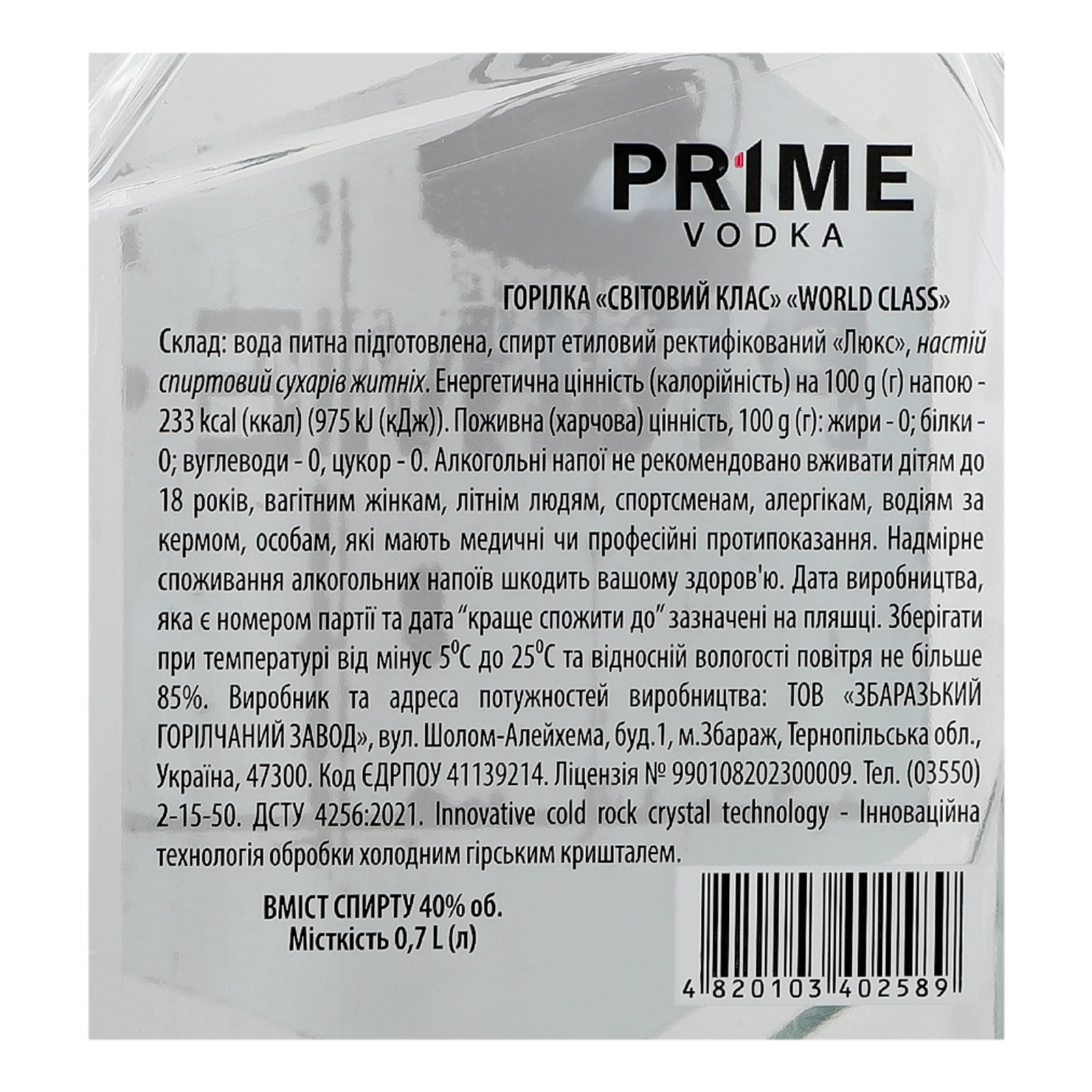 Горілка Prime World Class 40% 0.7л Фото №:3